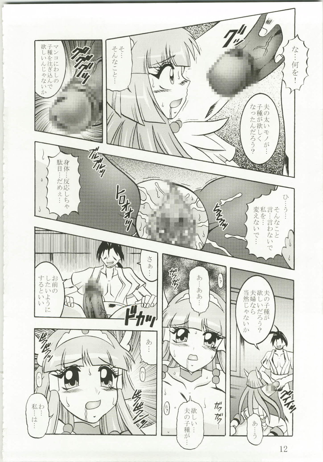 (C82) [スタジオきゃうん (村上雅貴)] 日撃 ～SunIMPULSE (スマイルプリキュア!)