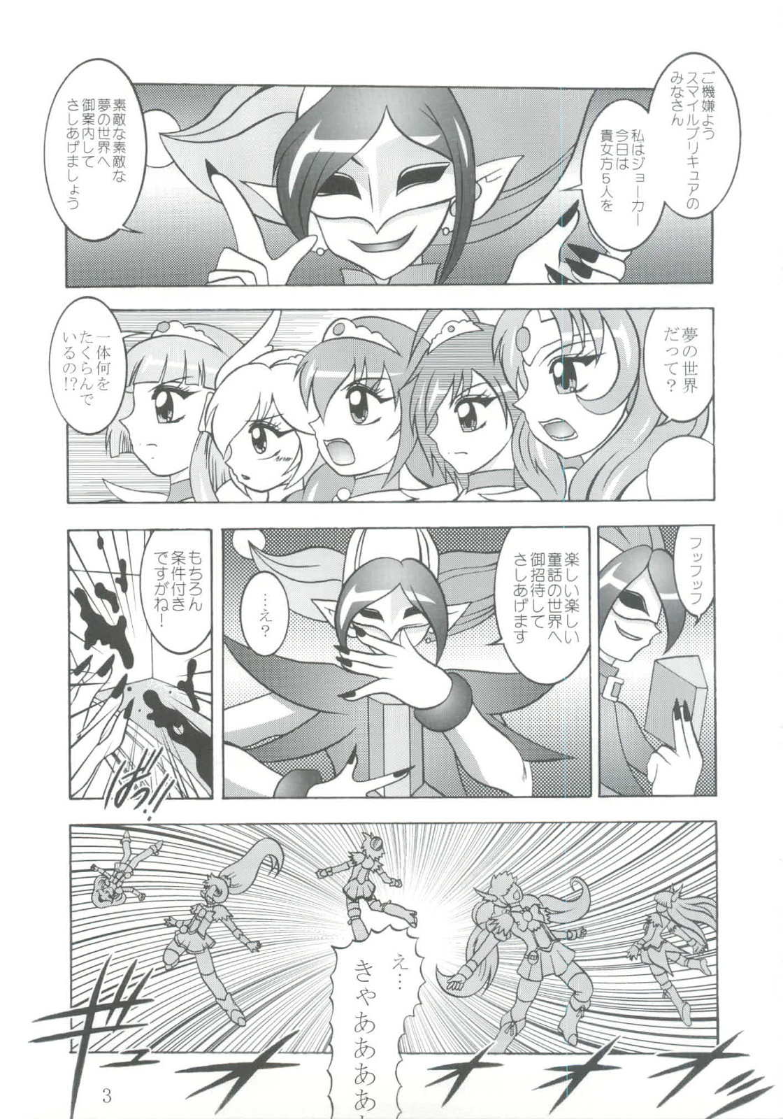 (C82) [スタジオきゃうん (村上雅貴)] 日撃 ～SunIMPULSE (スマイルプリキュア!)