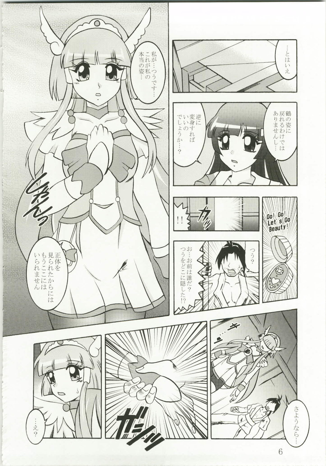 (C82) [スタジオきゃうん (村上雅貴)] 日撃 ～SunIMPULSE (スマイルプリキュア!)