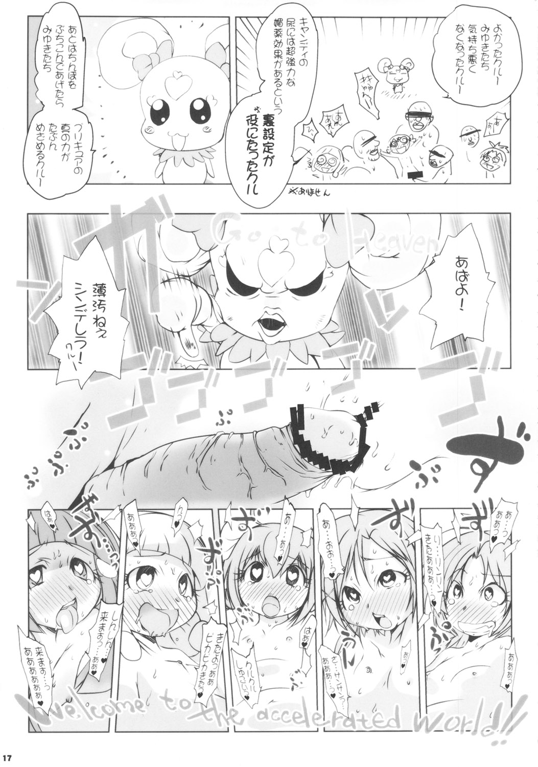 (C82) [水滴屋 (水滴家悠民)] キメセクスマイル (スマイルプリキュア!)