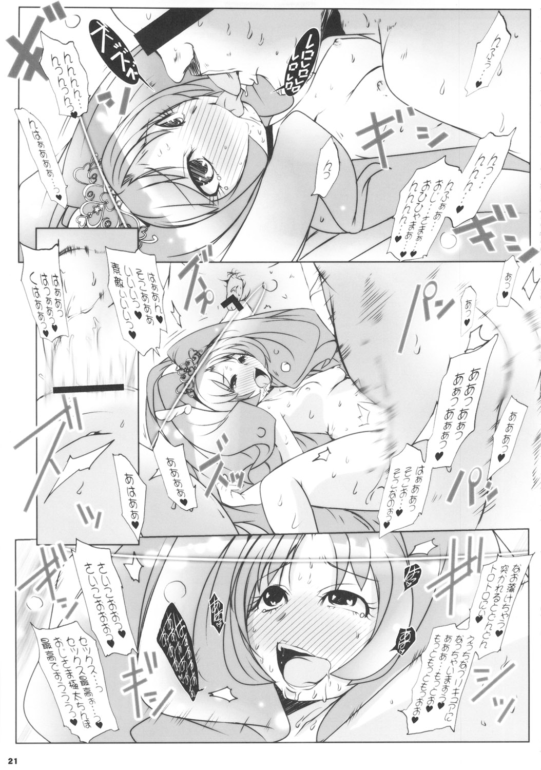 (C82) [水滴屋 (水滴家悠民)] キメセクスマイル (スマイルプリキュア!)