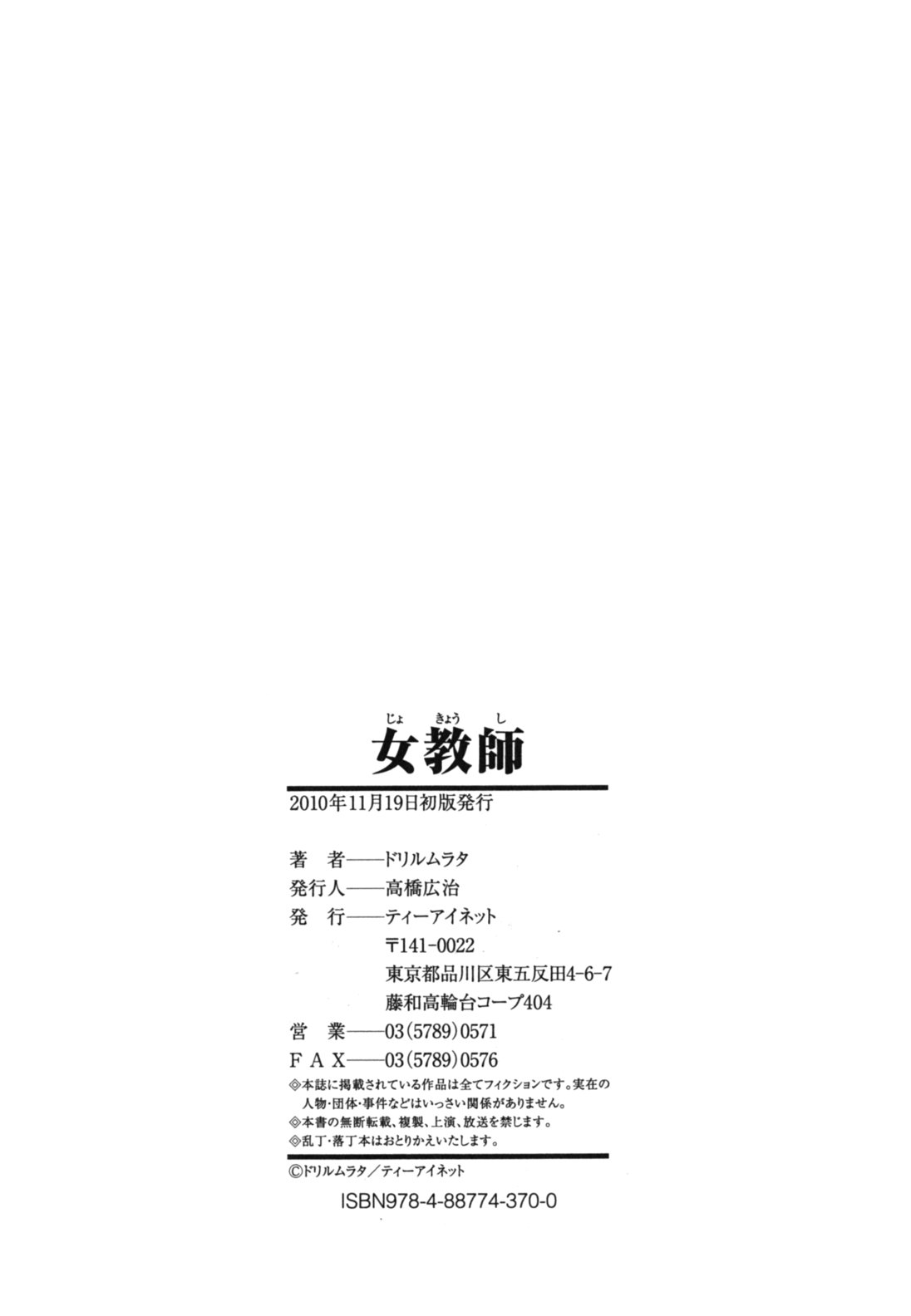 [ドリルムラタ] 女教師 [英訳]