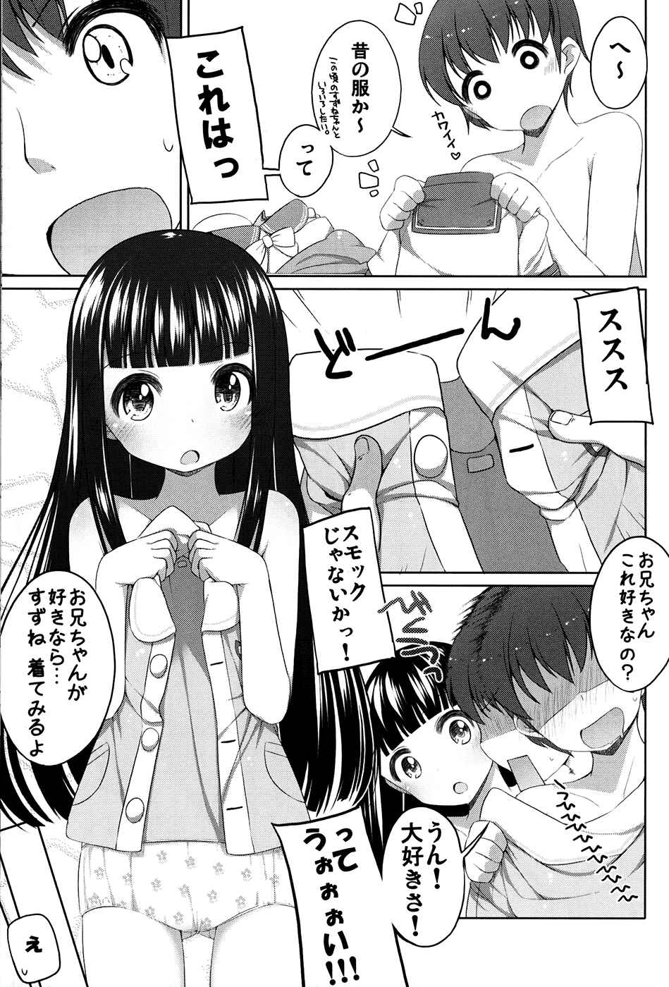 (C82) [Kuma-puro (小路あゆむ)] すずねとおとまり!