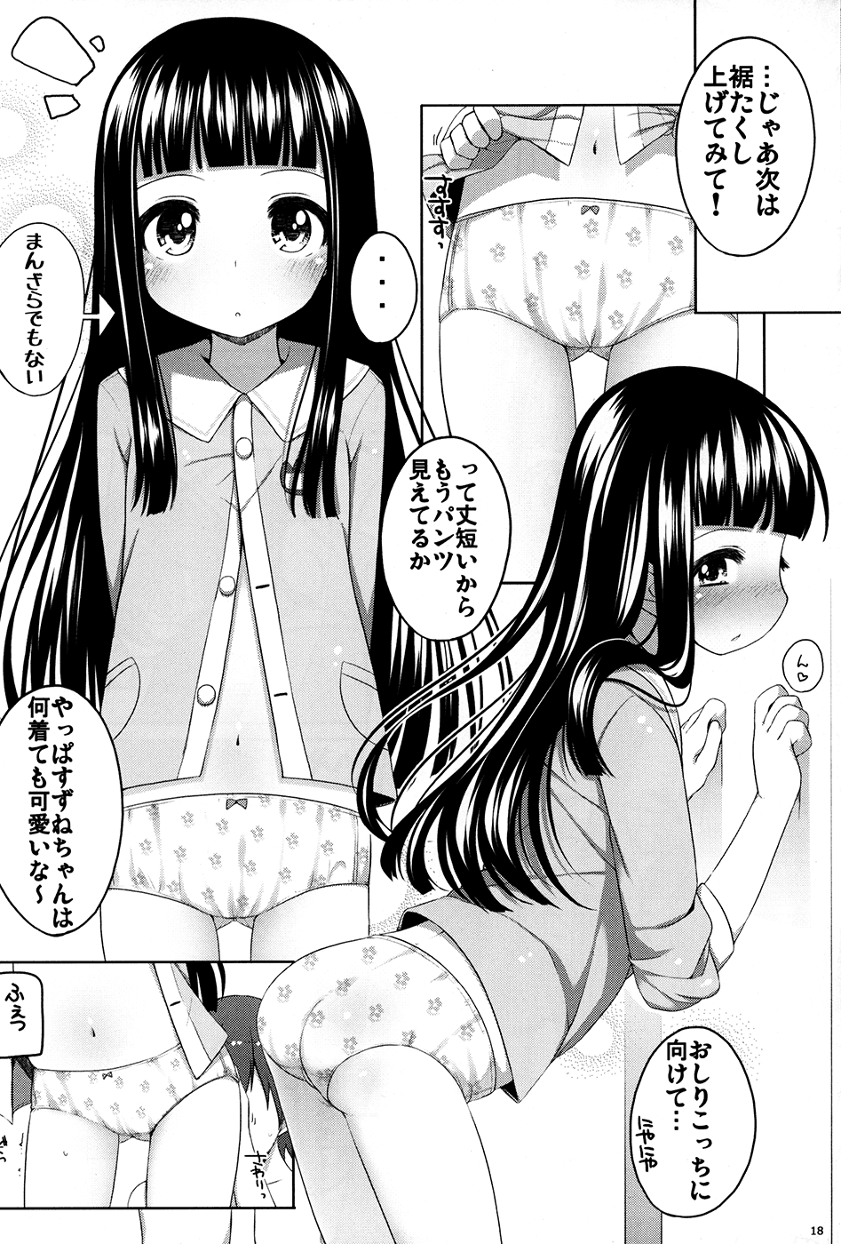 (C82) [Kuma-puro (小路あゆむ)] すずねとおとまり!