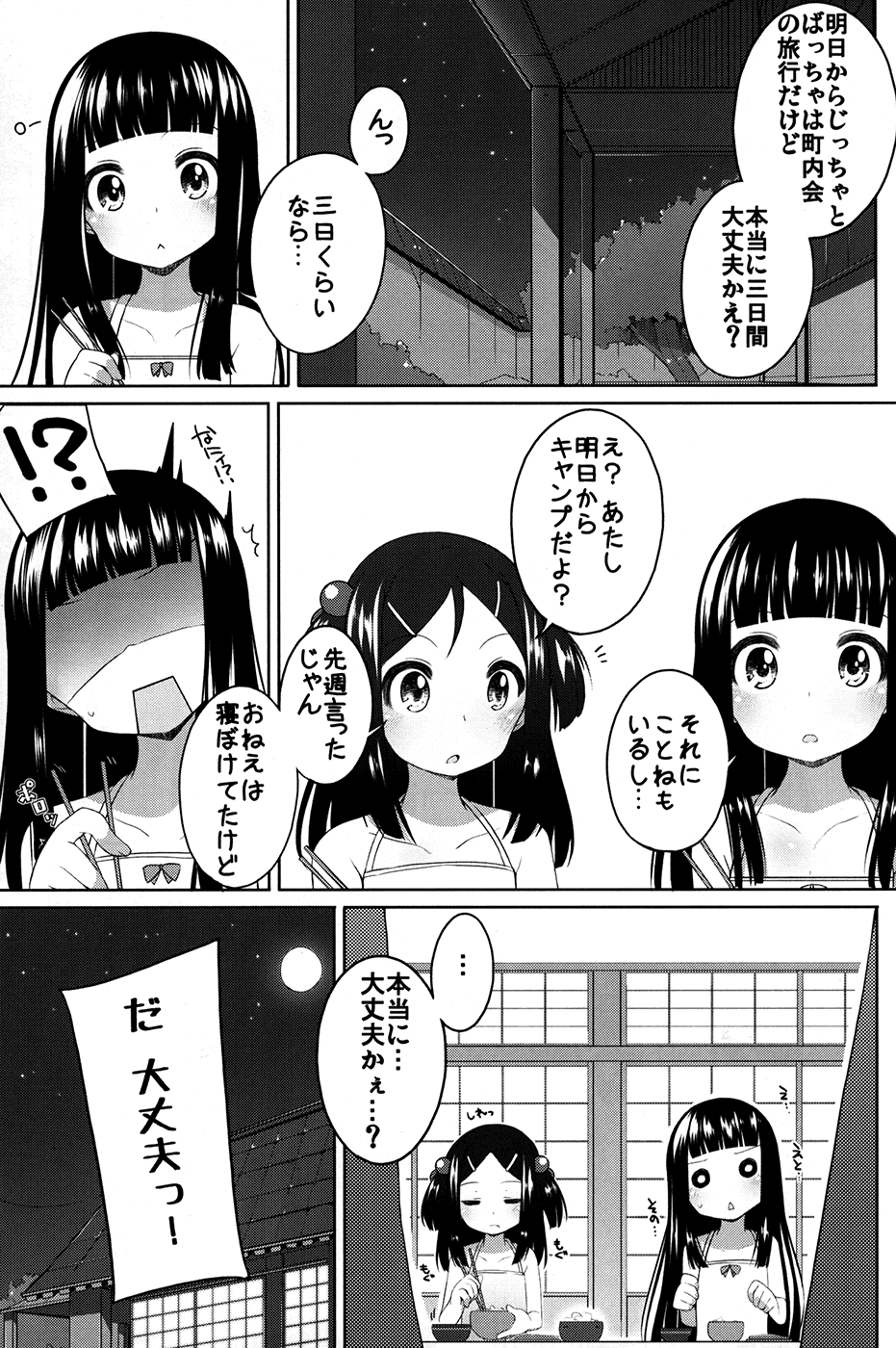 (C82) [Kuma-puro (小路あゆむ)] すずねとおとまり!