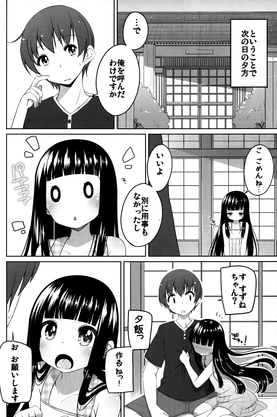 (C82) [Kuma-puro (小路あゆむ)] すずねとおとまり!