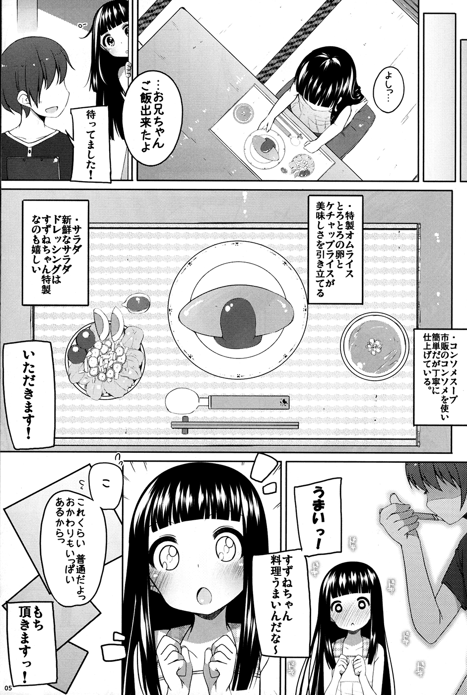 (C82) [Kuma-puro (小路あゆむ)] すずねとおとまり!
