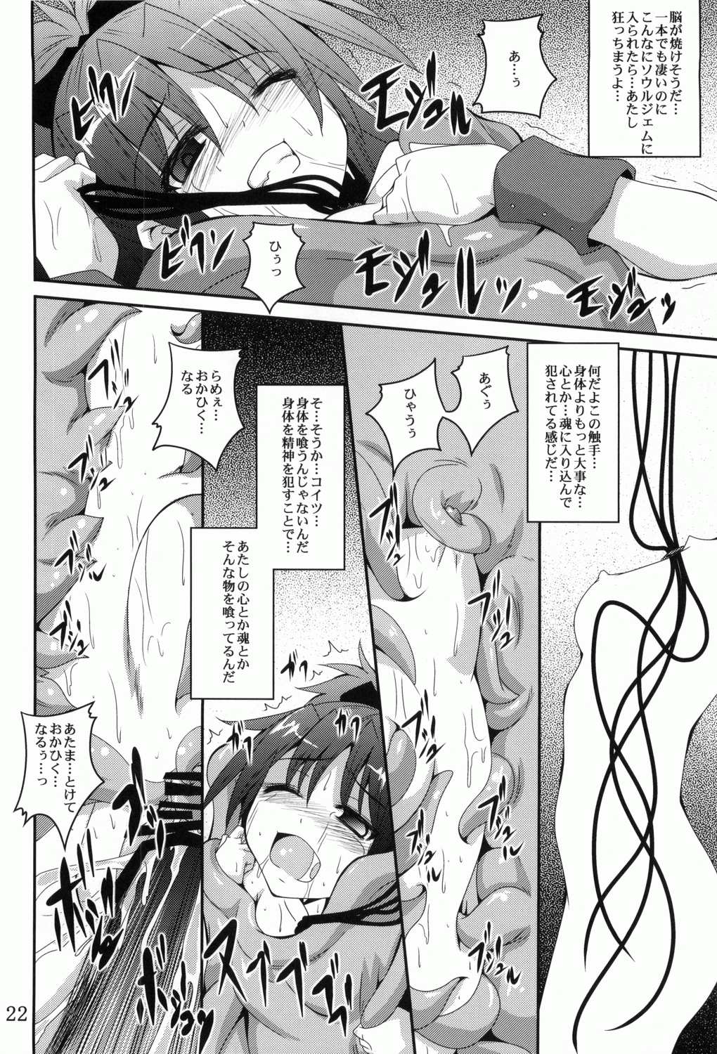 (COMIC1☆6) [夜の勉強会 (ふみひろ)] ankosyokusyu (魔法少女まどか☆マギカ)