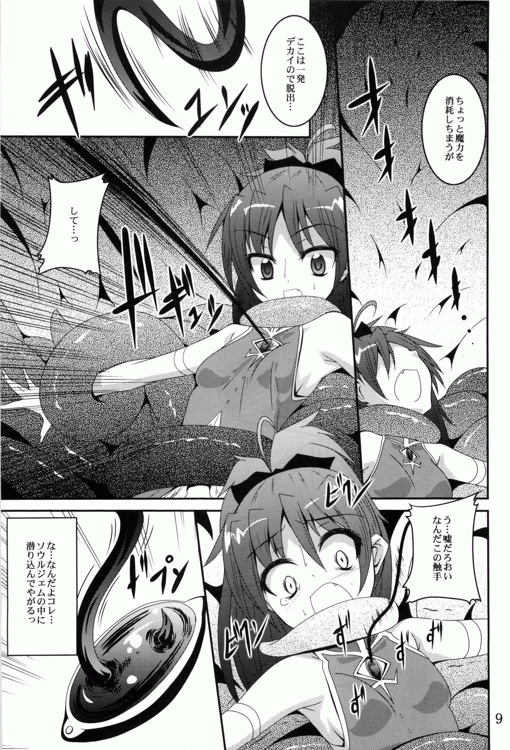 (COMIC1☆6) [夜の勉強会 (ふみひろ)] ankosyokusyu (魔法少女まどか☆マギカ)