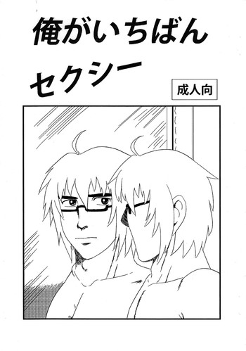 (C81) [サークルやらないか (中備準)] 俺がいちばんセクシー (東方Project)