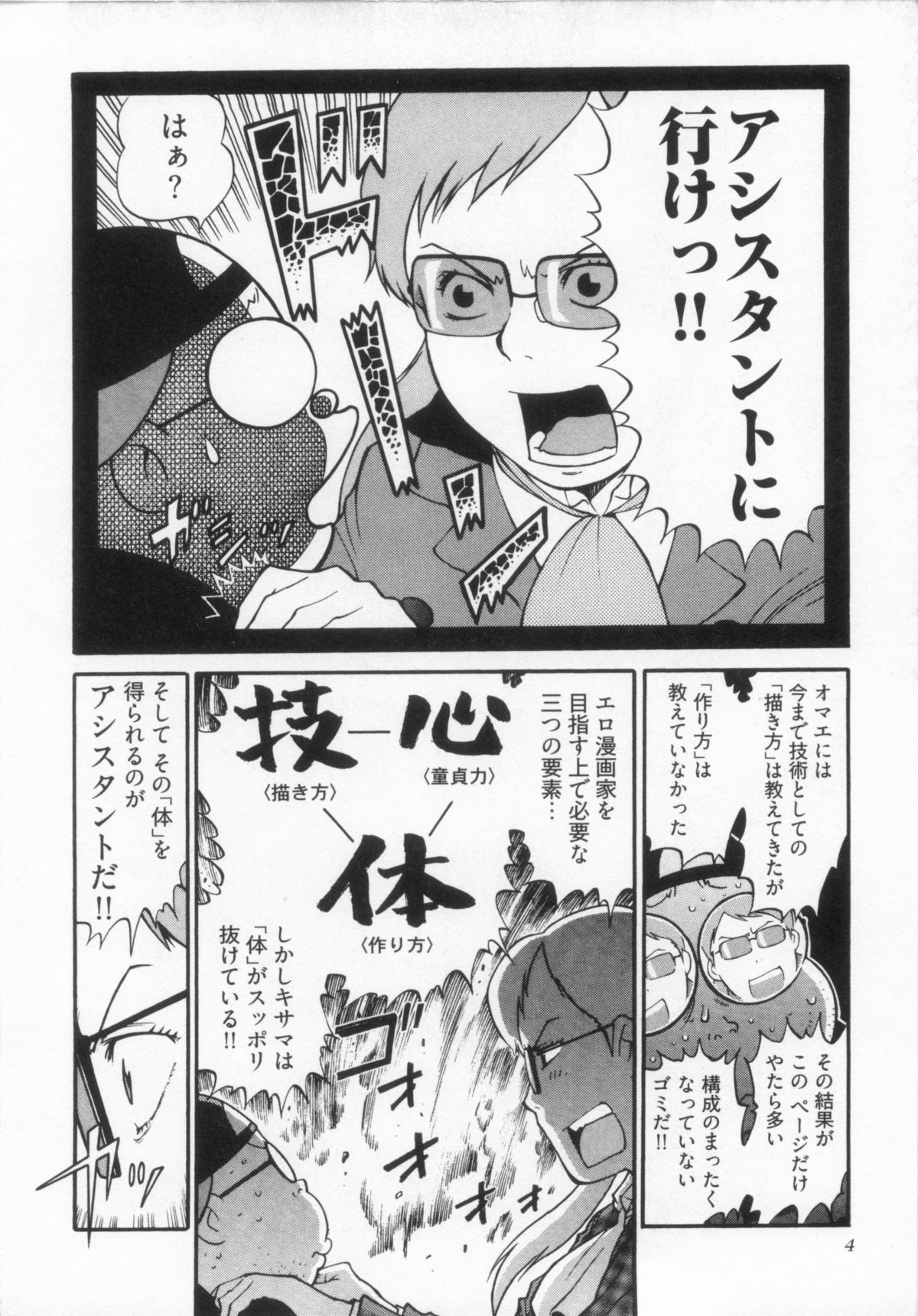 [金平守人] 110107 エロ漫の星 02 下巻 素人からのエロ漫画入門