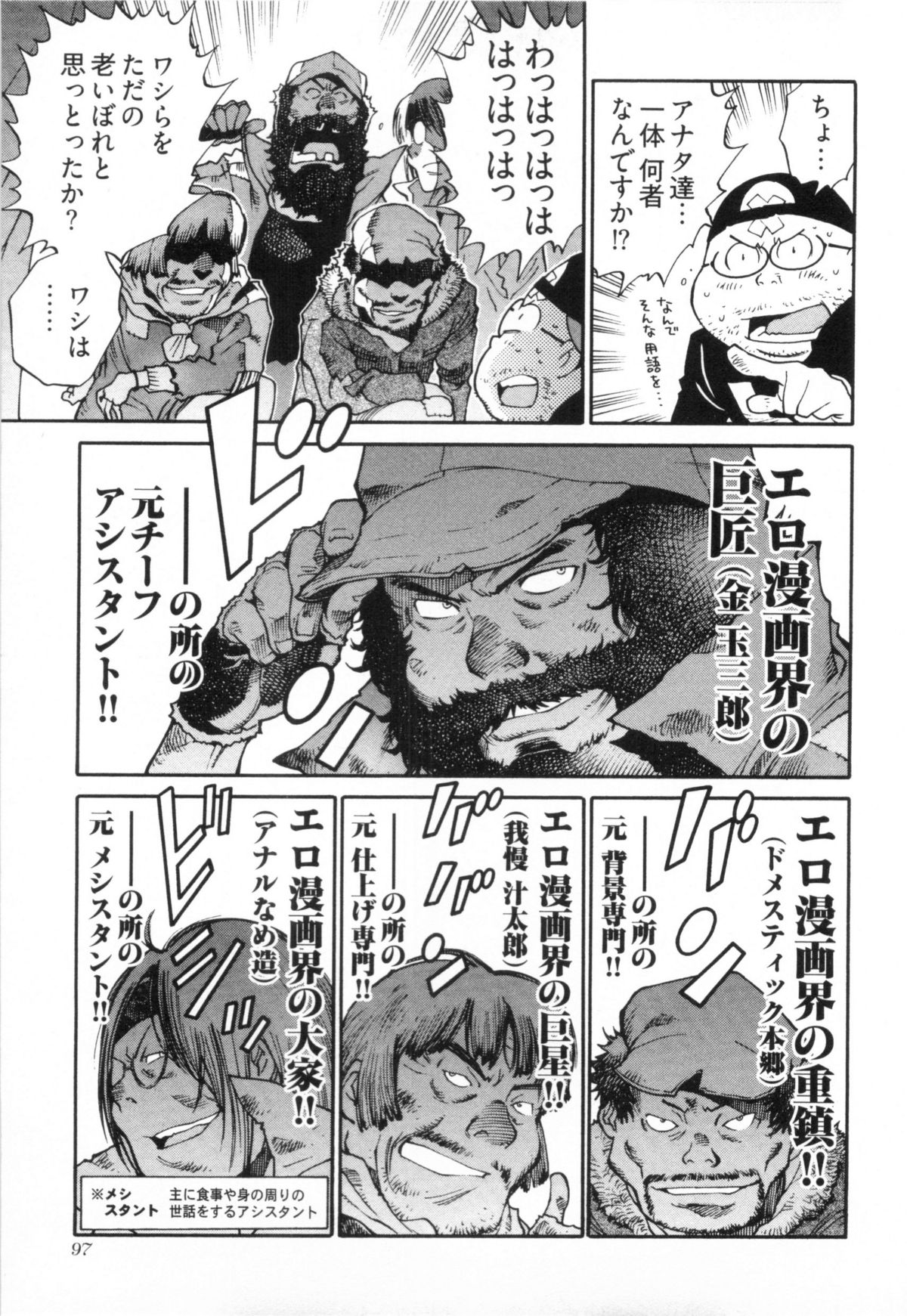 [金平守人] 110107 エロ漫の星 02 下巻 素人からのエロ漫画入門