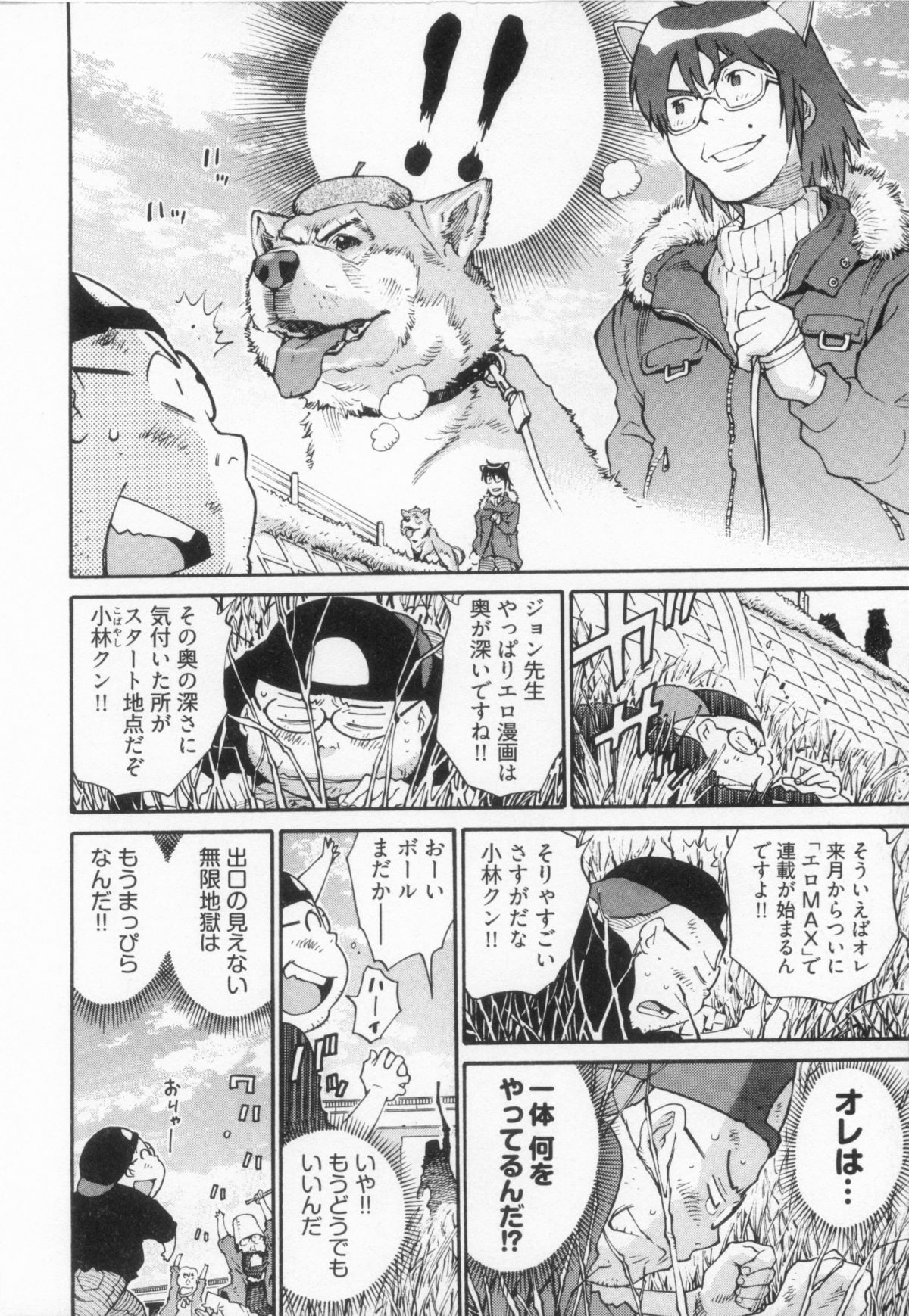 [金平守人] 110107 エロ漫の星 02 下巻 素人からのエロ漫画入門