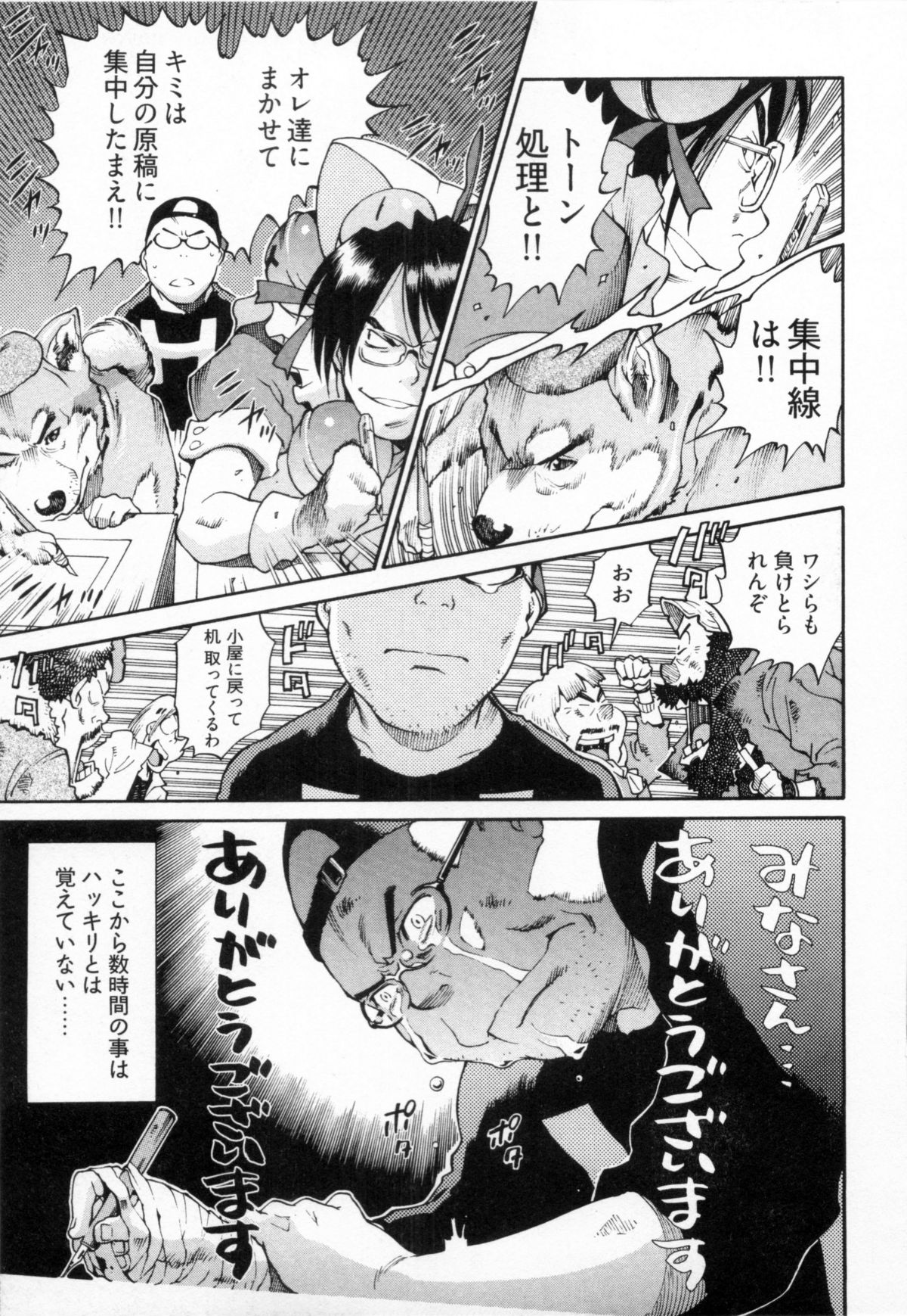 [金平守人] 110107 エロ漫の星 02 下巻 素人からのエロ漫画入門