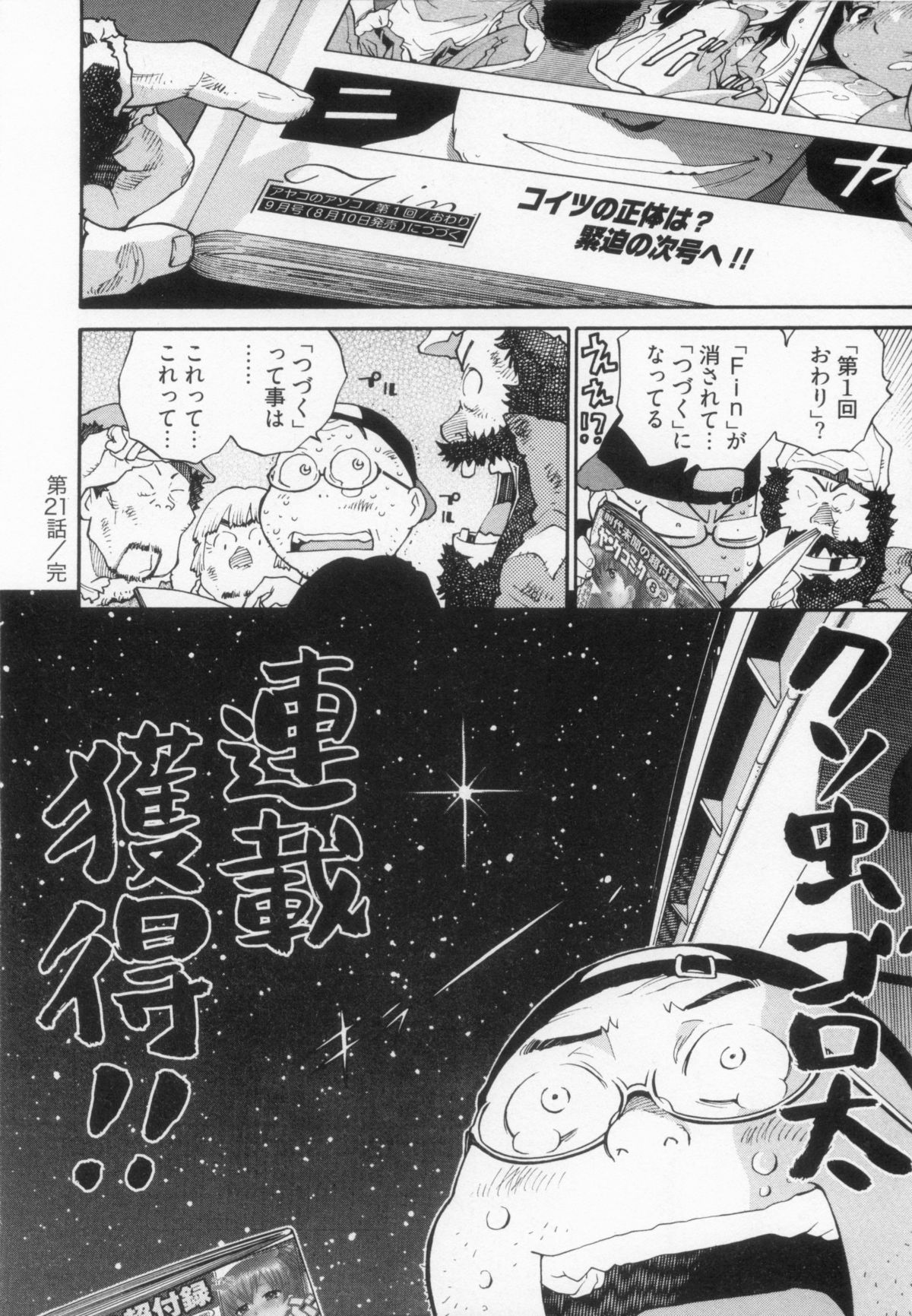 [金平守人] 110107 エロ漫の星 02 下巻 素人からのエロ漫画入門