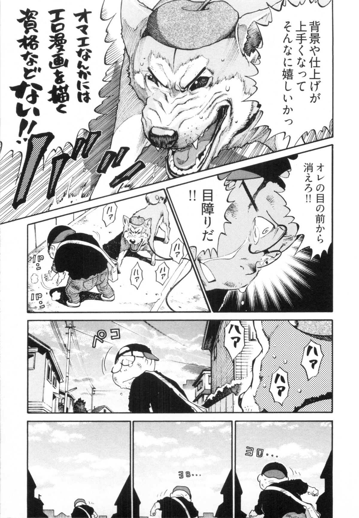 [金平守人] 110107 エロ漫の星 02 下巻 素人からのエロ漫画入門