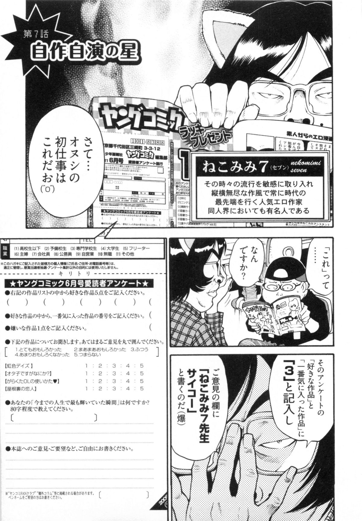 [金平守人] 110107 エロ漫の星 02 下巻 素人からのエロ漫画入門