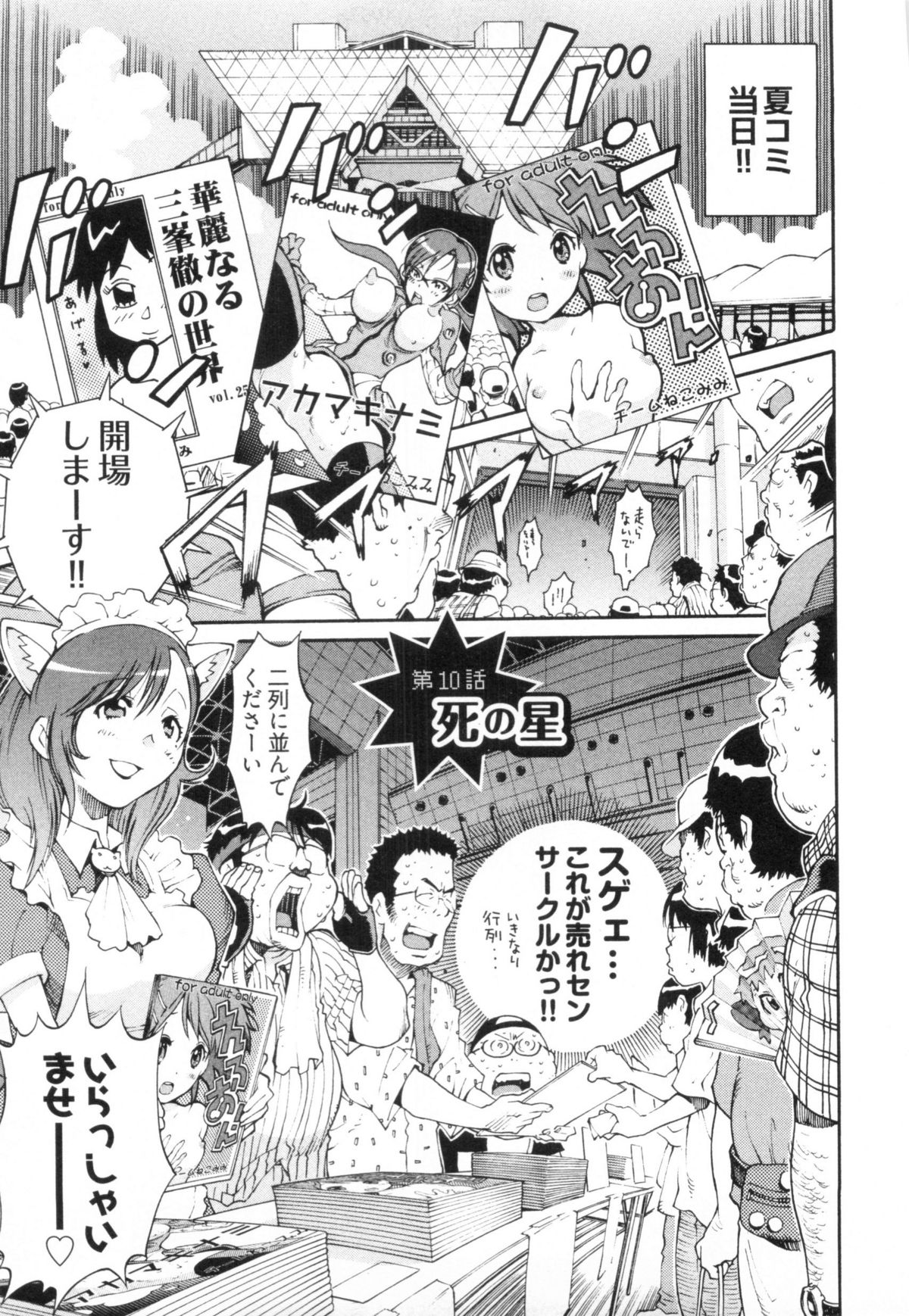 [金平守人] 110107 エロ漫の星 02 下巻 素人からのエロ漫画入門