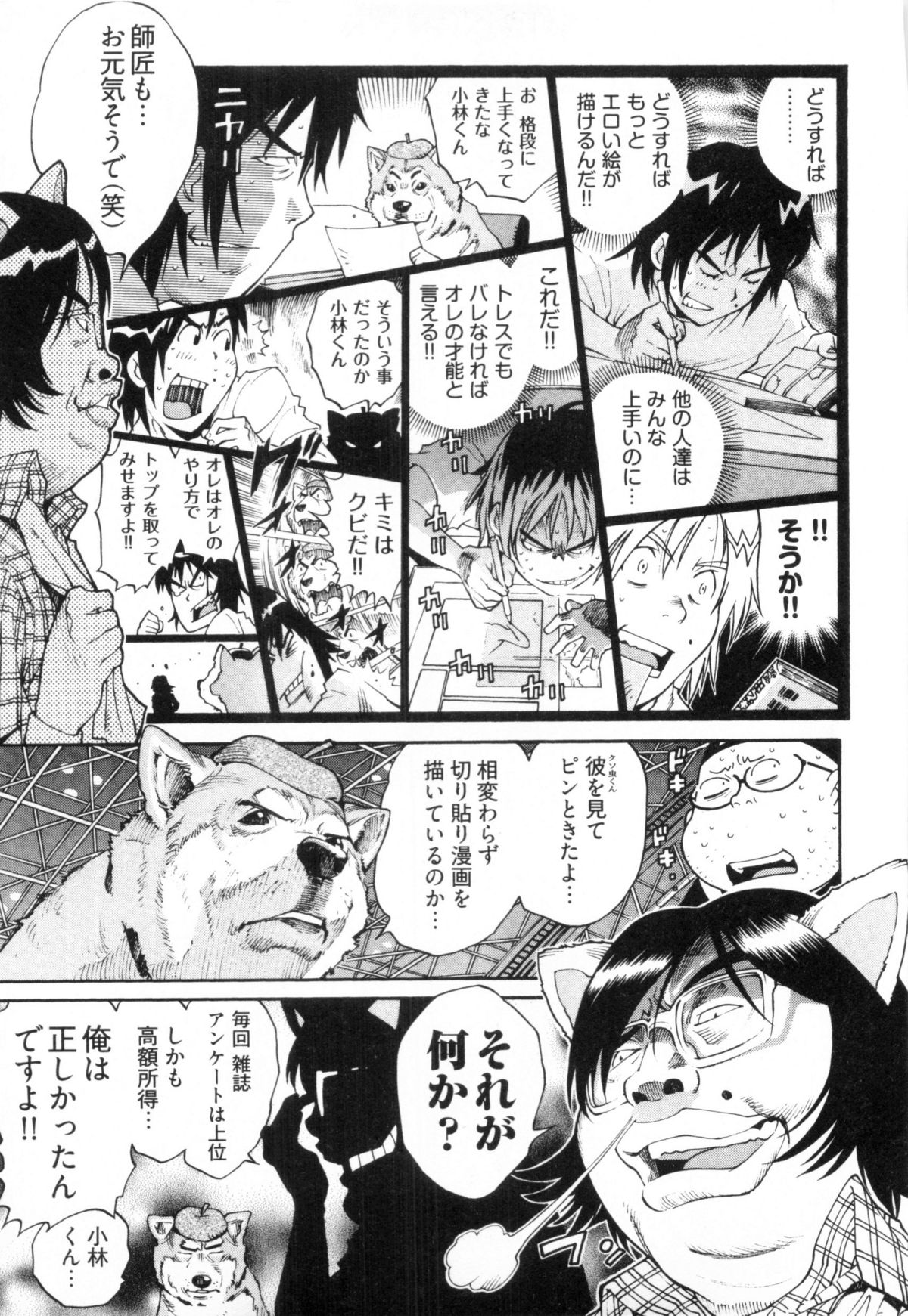 [金平守人] 110107 エロ漫の星 02 下巻 素人からのエロ漫画入門