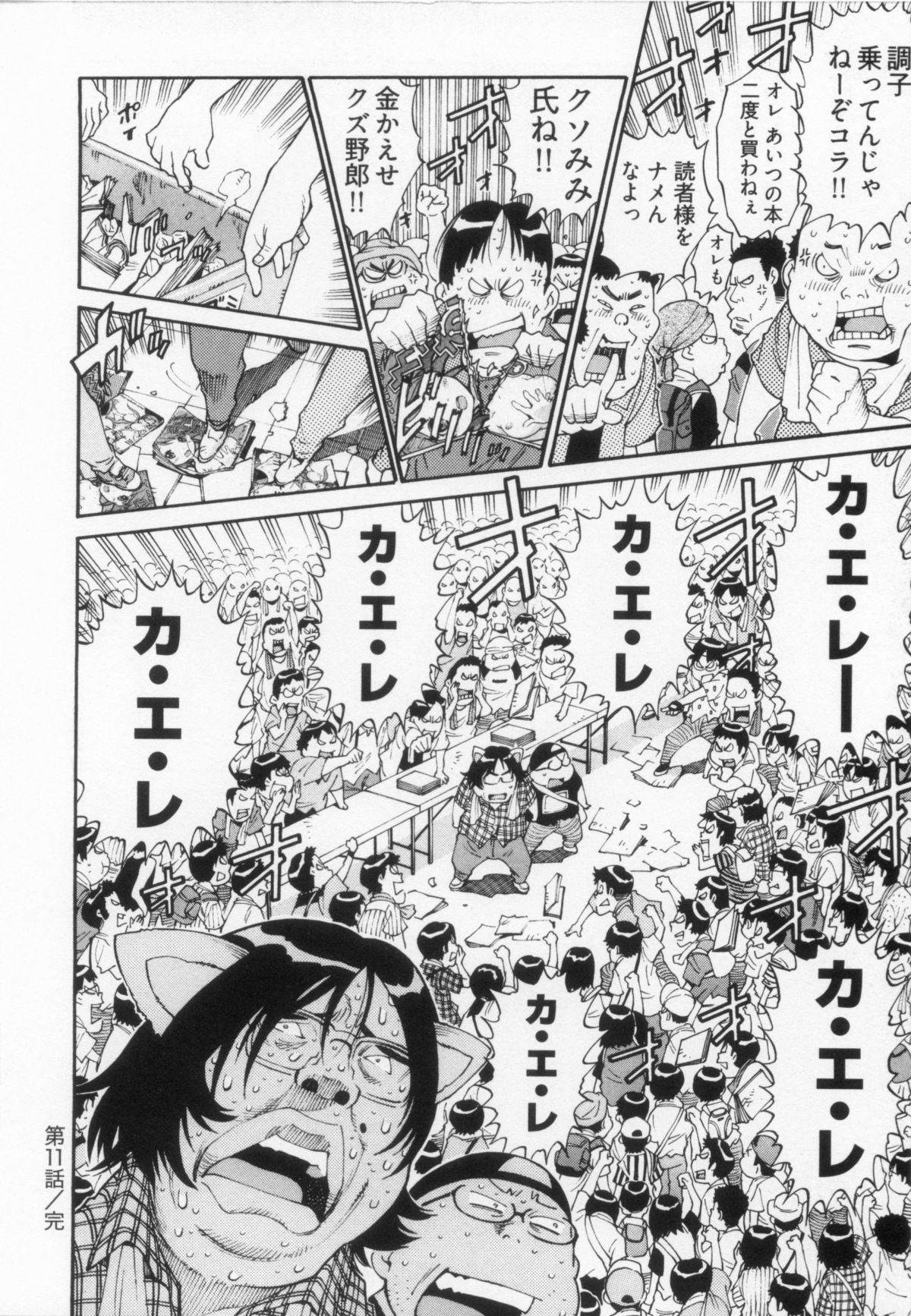 [金平守人] 110107 エロ漫の星 02 下巻 素人からのエロ漫画入門