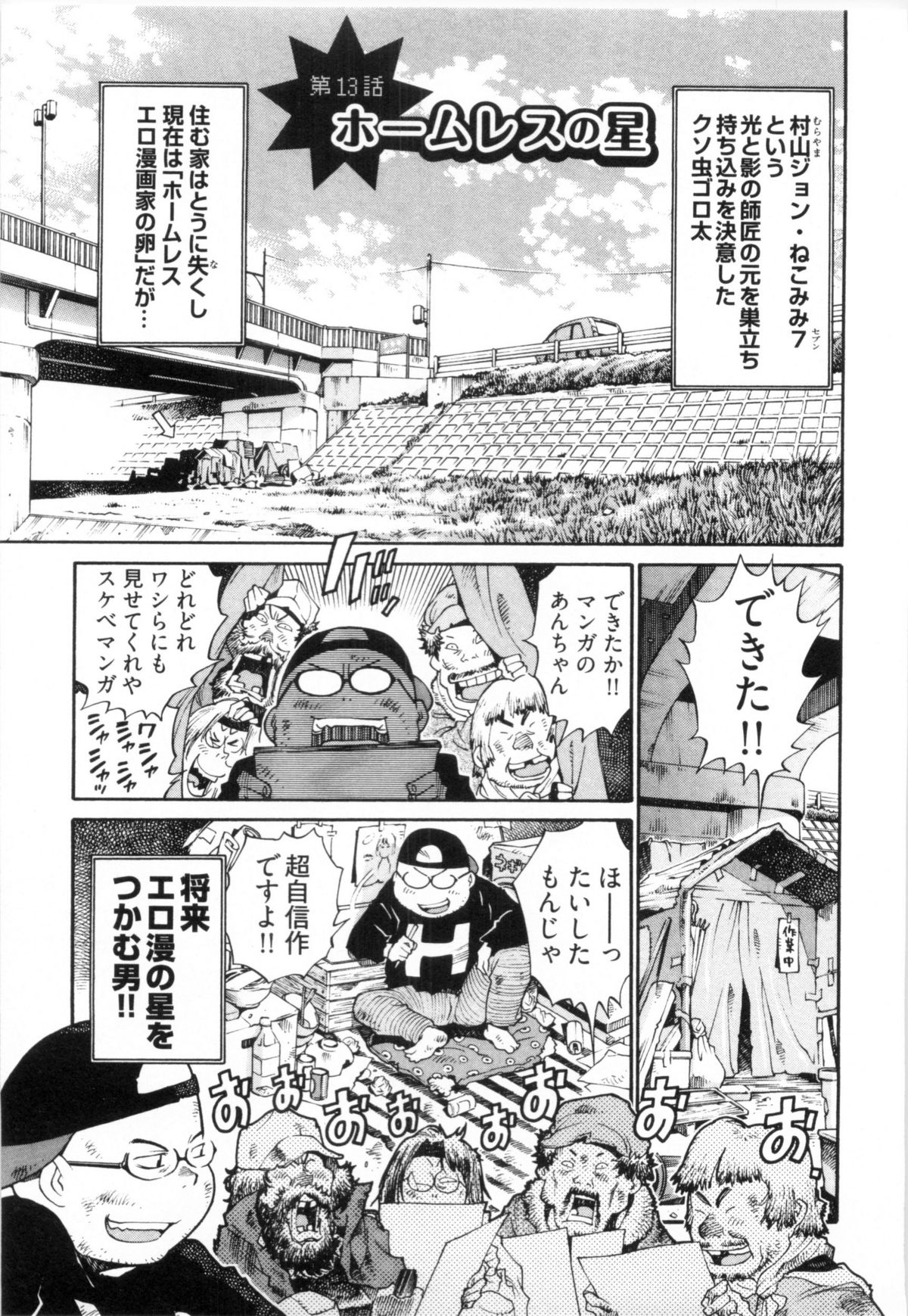 [金平守人] 110107 エロ漫の星 02 下巻 素人からのエロ漫画入門