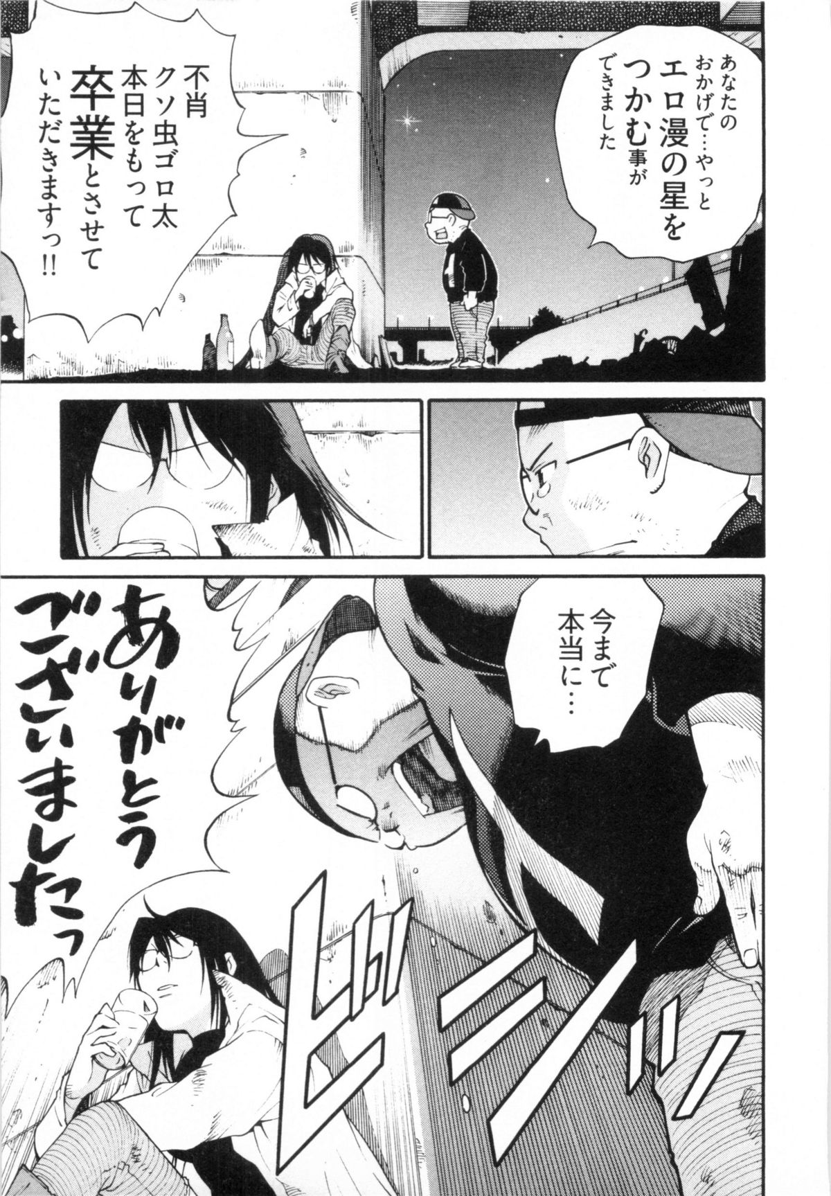 [金平守人] 110107 エロ漫の星 02 下巻 素人からのエロ漫画入門