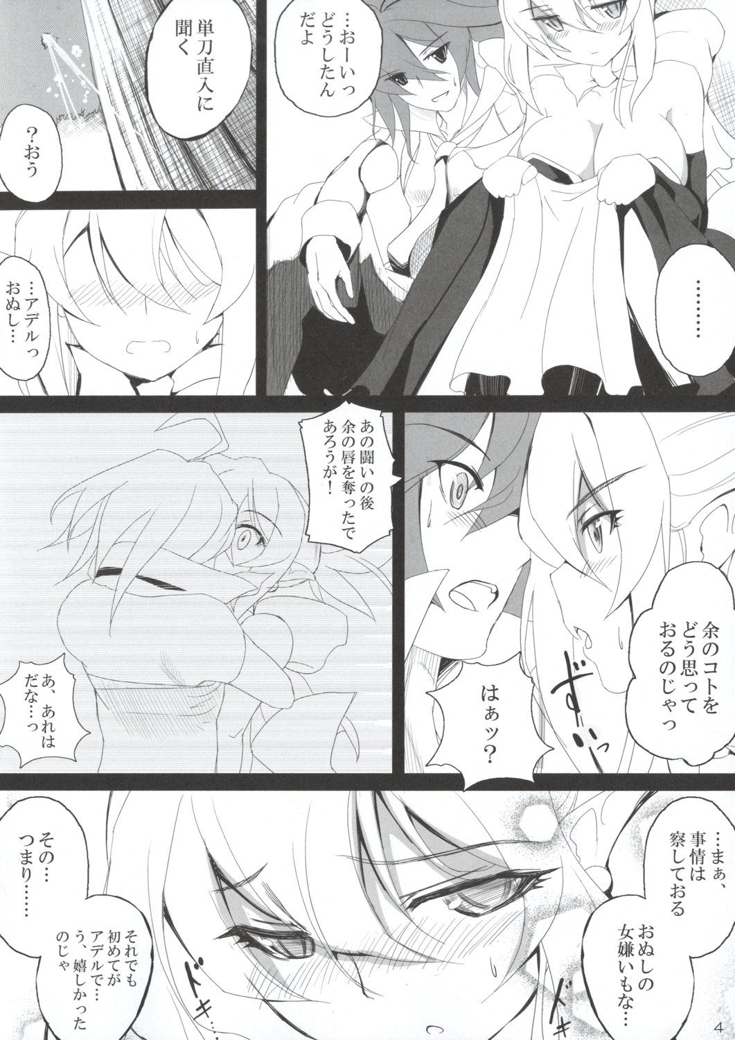 (C82) [ゆずぽん酢 (モコモコヤナック)] ツンえろロザリーが赤面するほど甘々にけなげな御奉仕で初えっちしちゃう本 (魔界戦記ディスガイア)