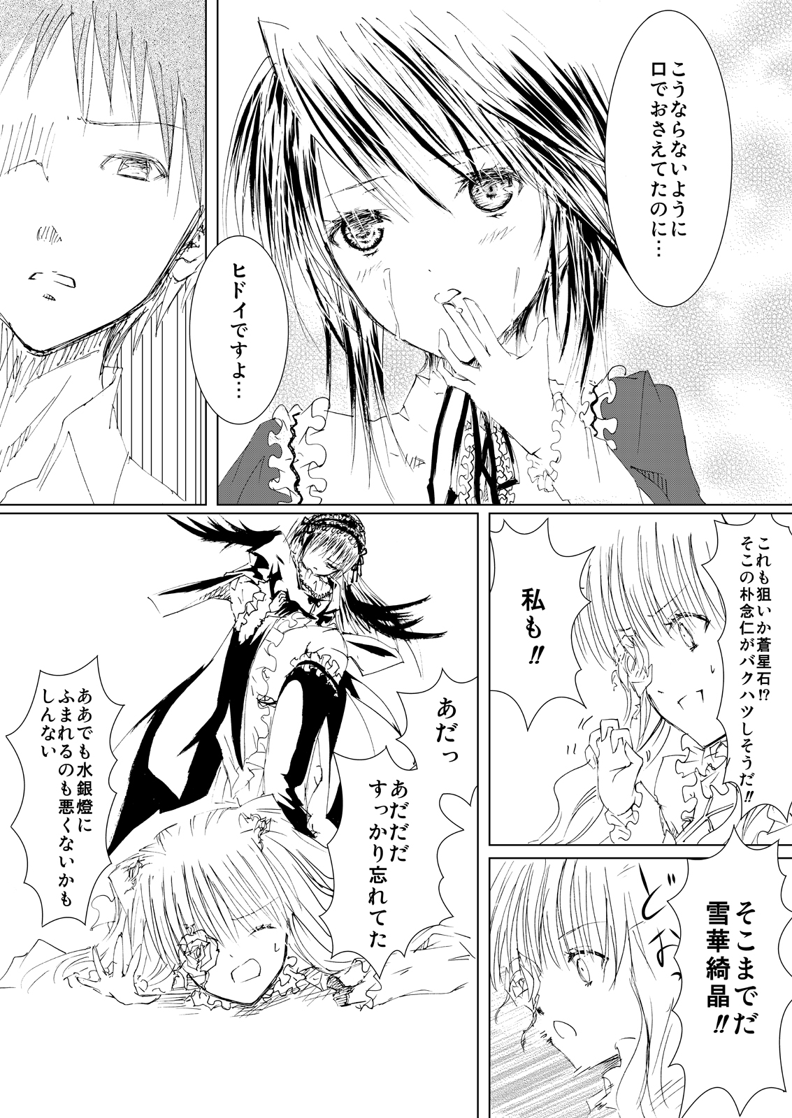 (C77) [平行四辺形 (川中島)] 薔薇乙女ラーメン21(3) (ローゼンメイデン) [DL版]