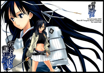 (コミコミ11) [ヴェロニカの歯 (の歯)] デッドエンドの謙信ルート (戦国ランス)