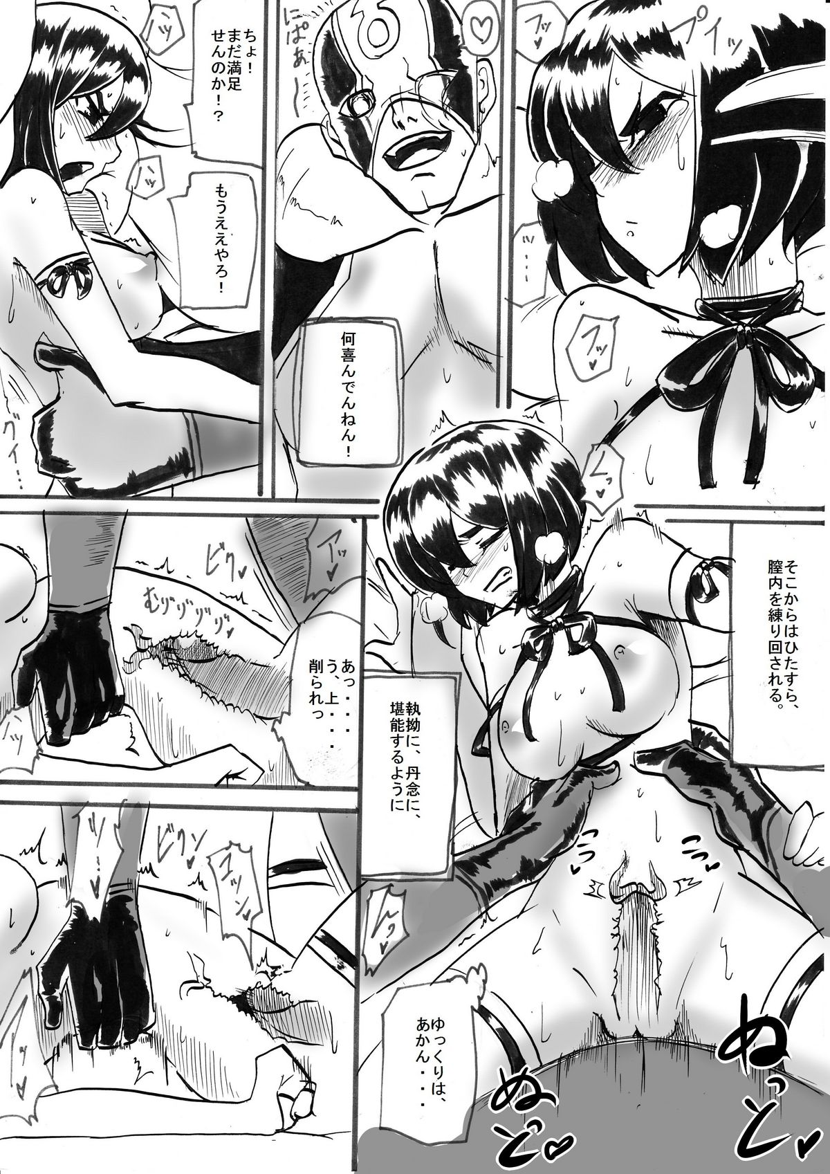 [ワラビモチー] 「対魔童貞翠」 接触編第九話
