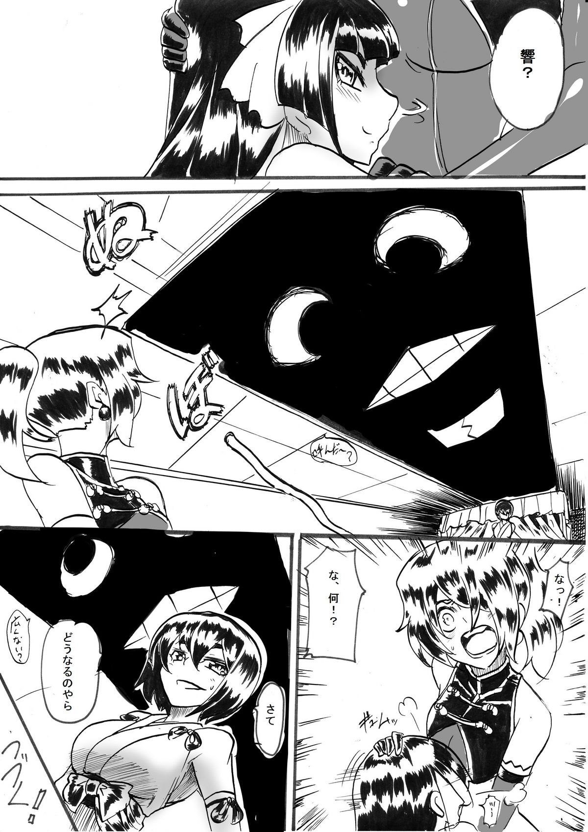 [ワラビモチー] 「対魔童貞翠」 接触編第九話