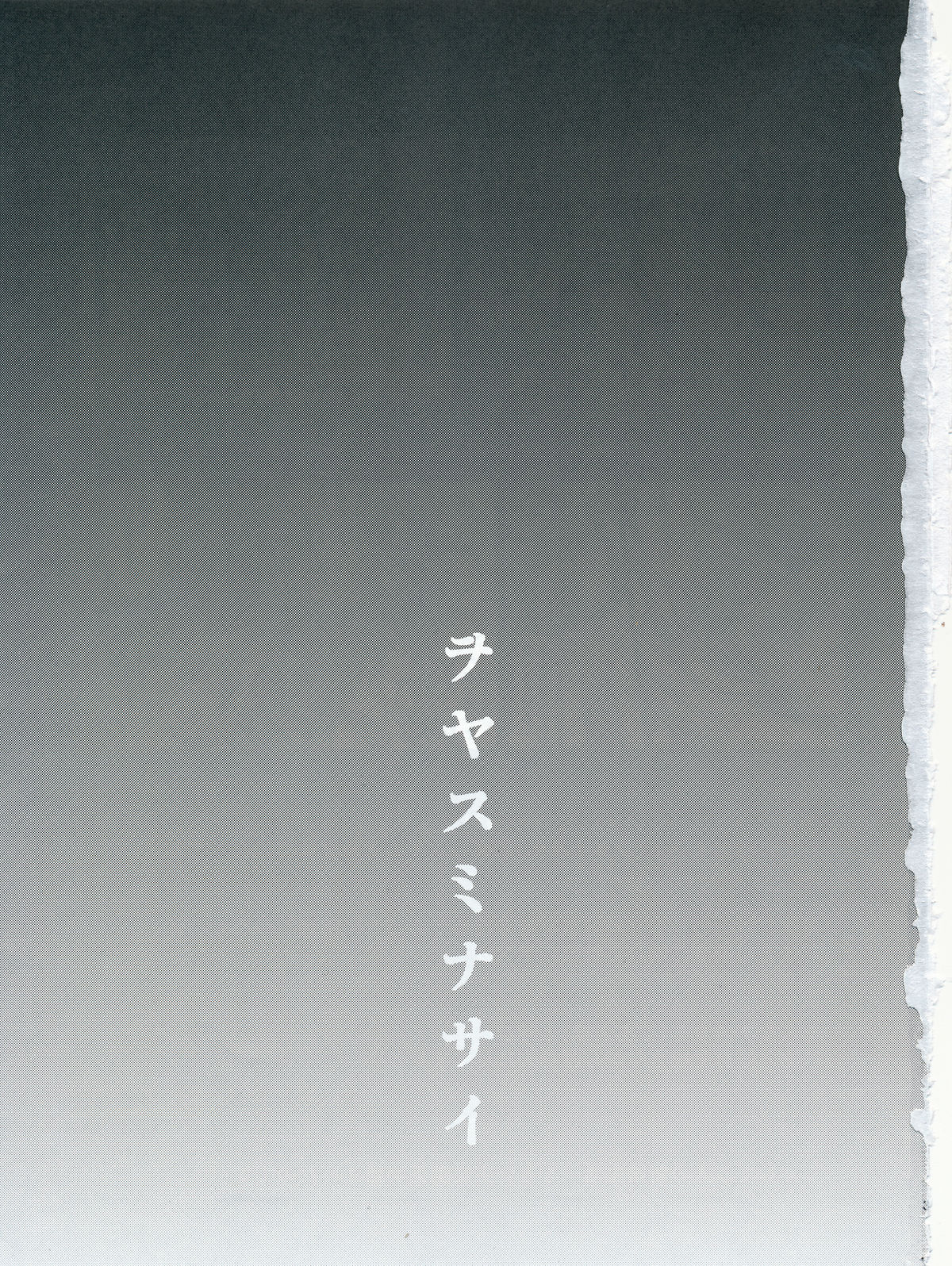 (C82) [瓦屋本舗 (瓦屋A太)] ヲヤスミナサイ (新世紀エヴァンゲリオン)