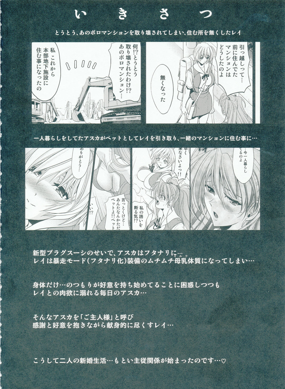 (C82) [瓦屋本舗 (瓦屋A太)] ヲヤスミナサイ (新世紀エヴァンゲリオン)