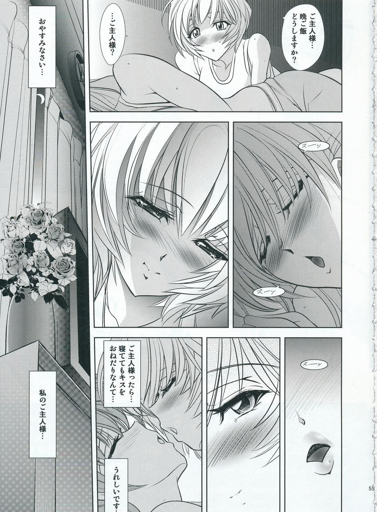 (C82) [瓦屋本舗 (瓦屋A太)] ヲヤスミナサイ (新世紀エヴァンゲリオン)