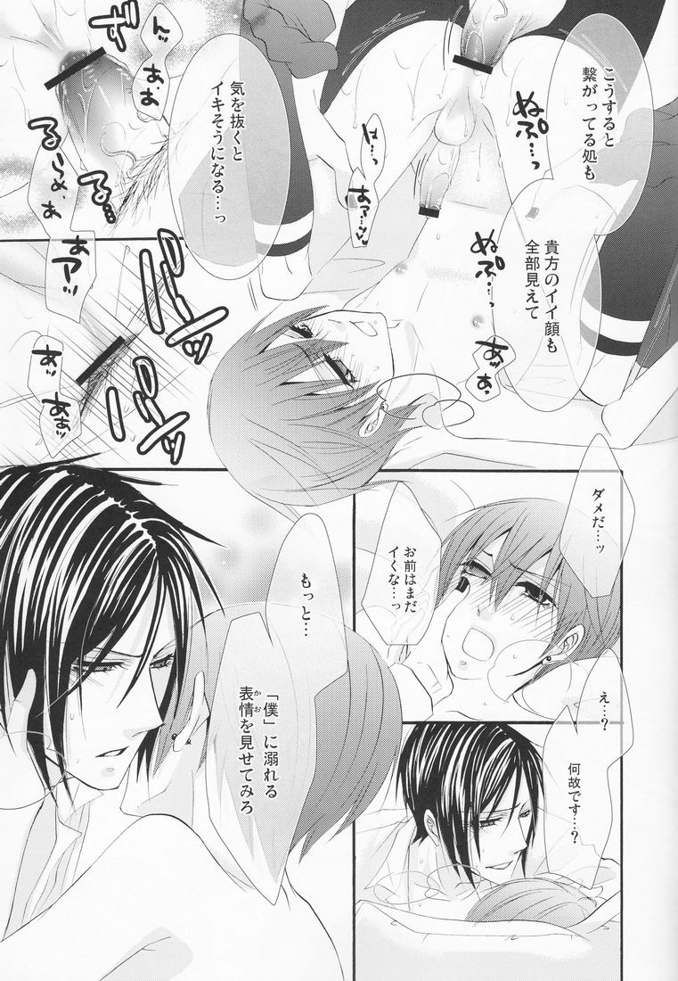 (C78) [ぴんくのこねこ (なおきち。)] Hanky Panky (黒執事)