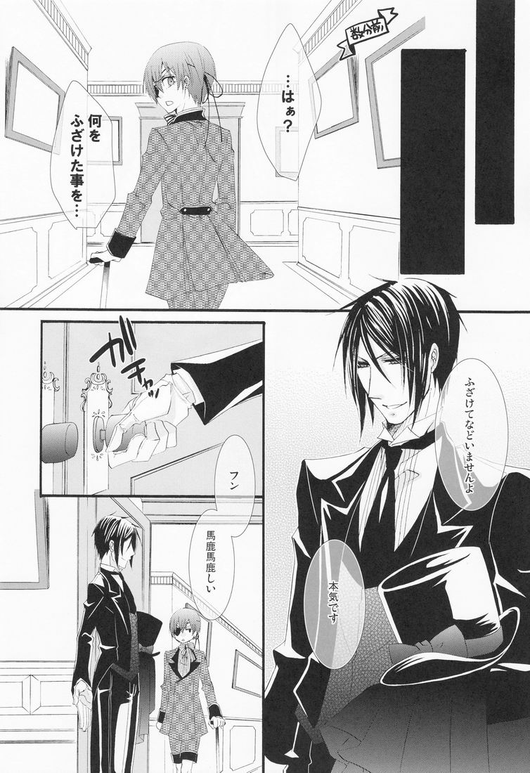 (C78) [ぴんくのこねこ (なおきち。)] Hanky Panky (黒執事)