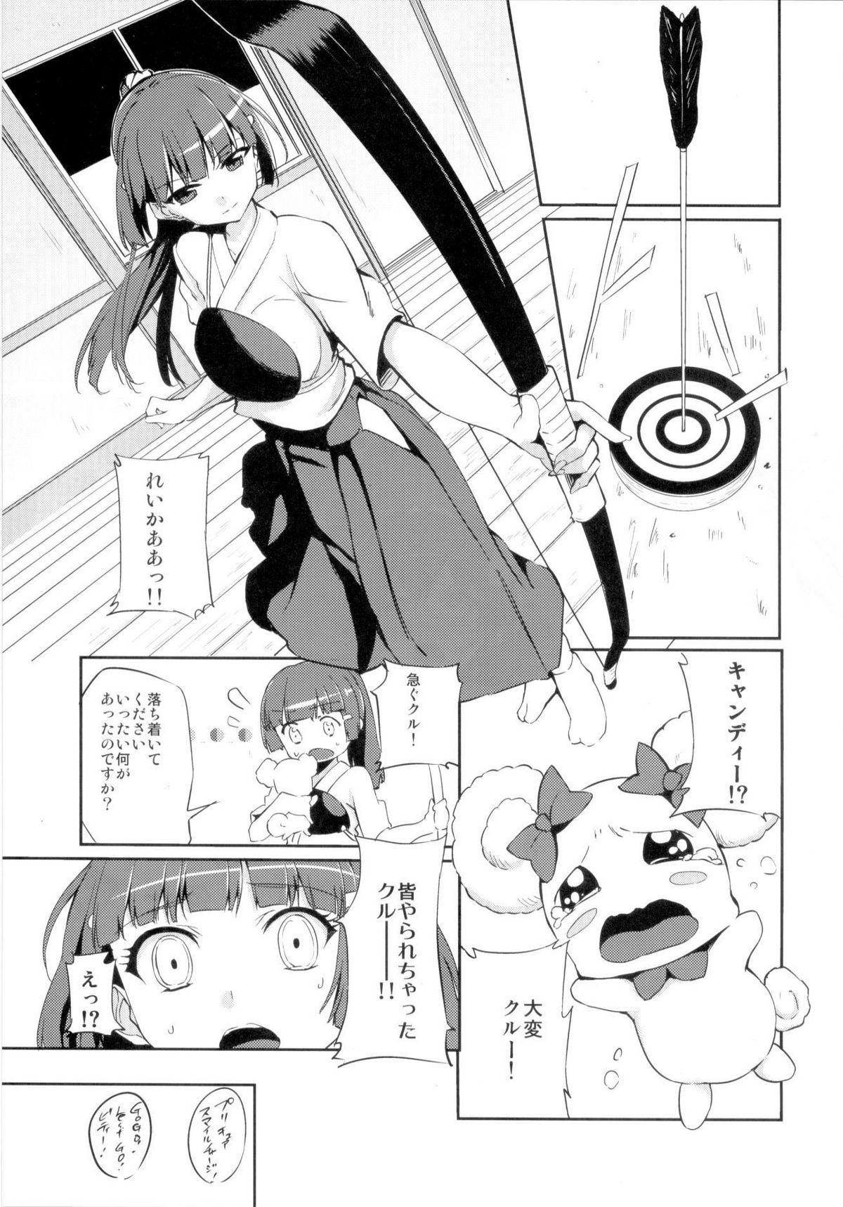 (C82) [ばみゅーだ★絶対領域(HamunoHei)] BAD END ROAD (スマイルプリキュア)