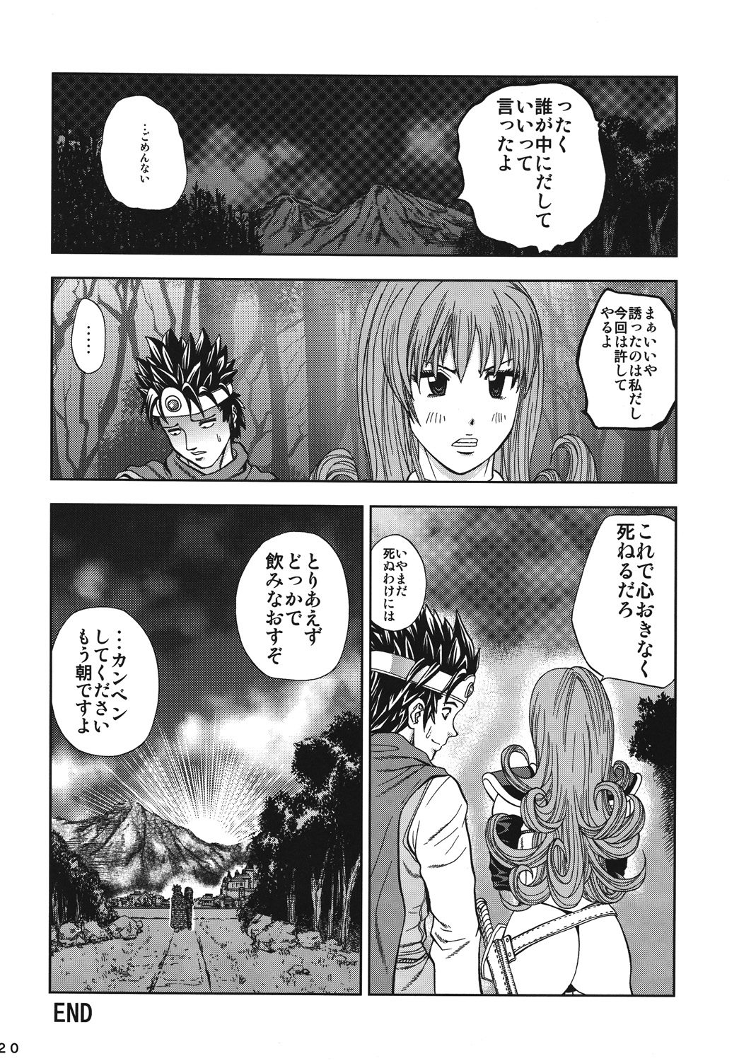 [サバはだ色 (芥せい)] すてーきにく (ドラゴンクエスト3) [DL版]