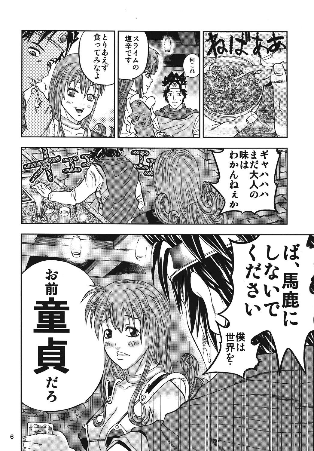[サバはだ色 (芥せい)] すてーきにく (ドラゴンクエスト3) [DL版]