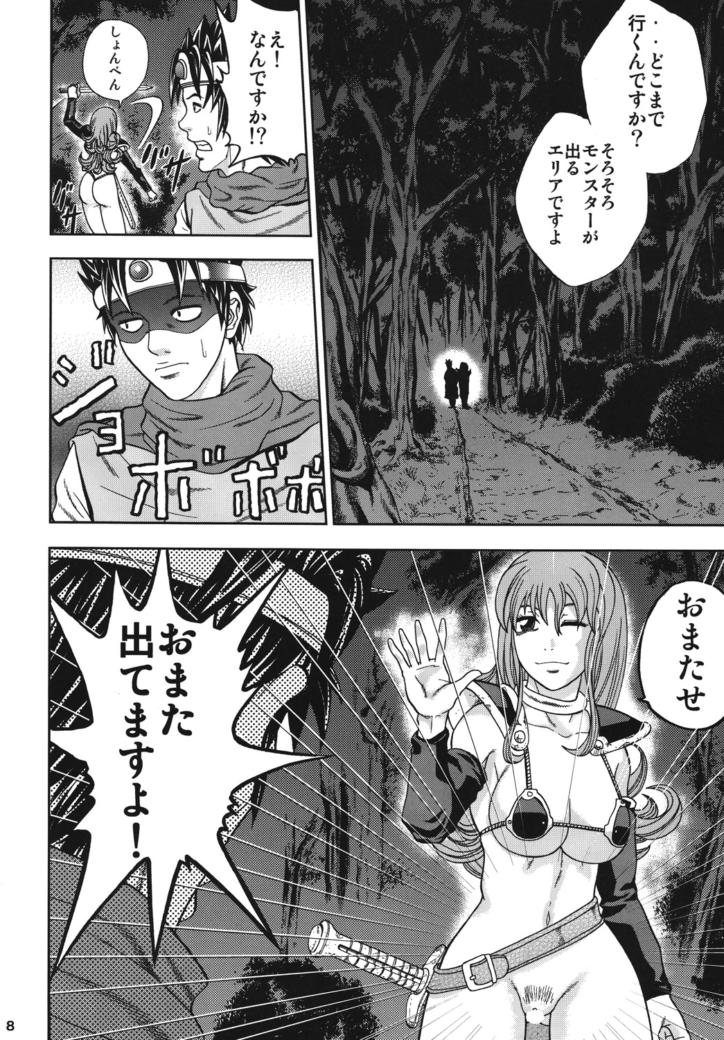 [サバはだ色 (芥せい)] すてーきにく (ドラゴンクエスト3) [DL版]