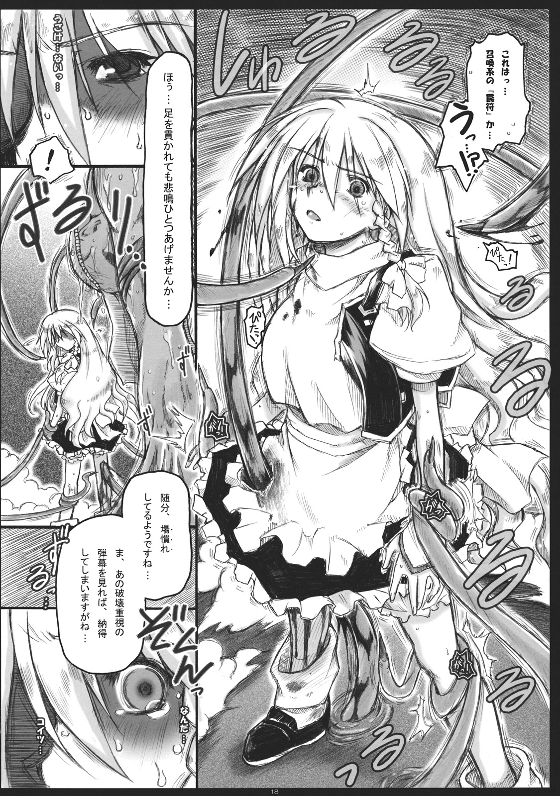 (例大祭9) [暗黒暴走組 (アイヌマニア)] 折レヌ星 非運ノ夢、結ビ (東方Project)
