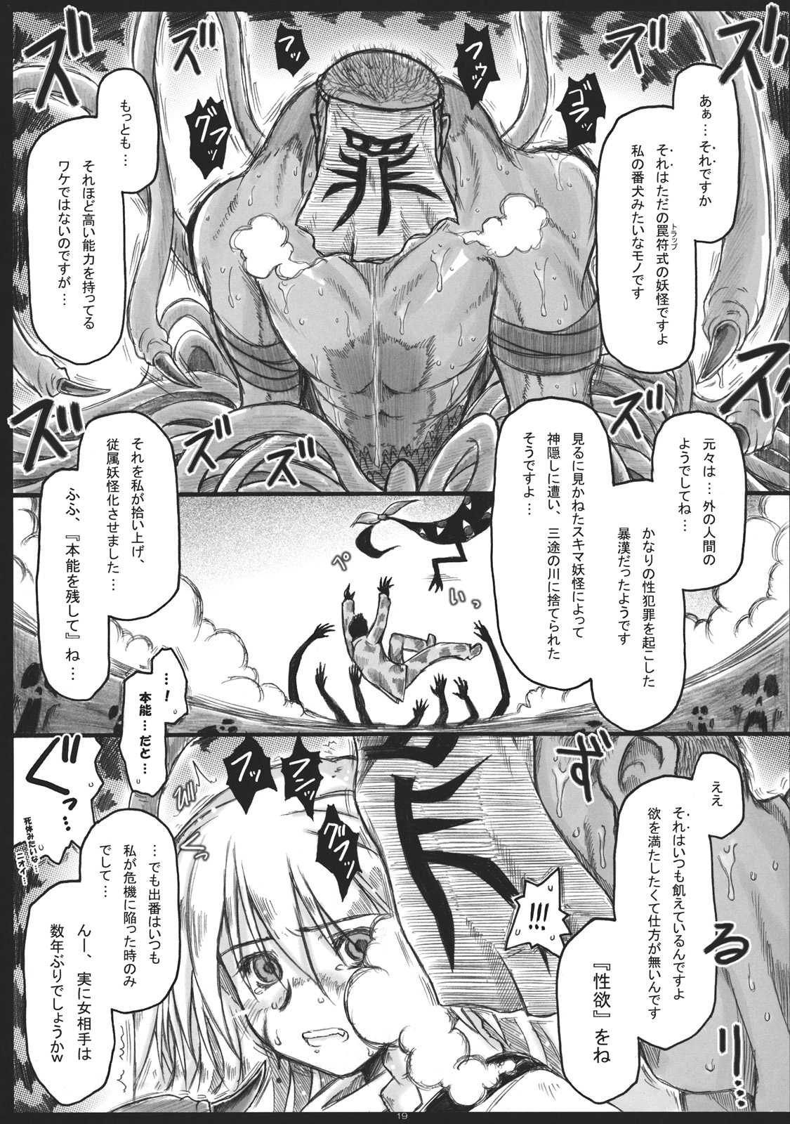 (例大祭9) [暗黒暴走組 (アイヌマニア)] 折レヌ星 非運ノ夢、結ビ (東方Project)
