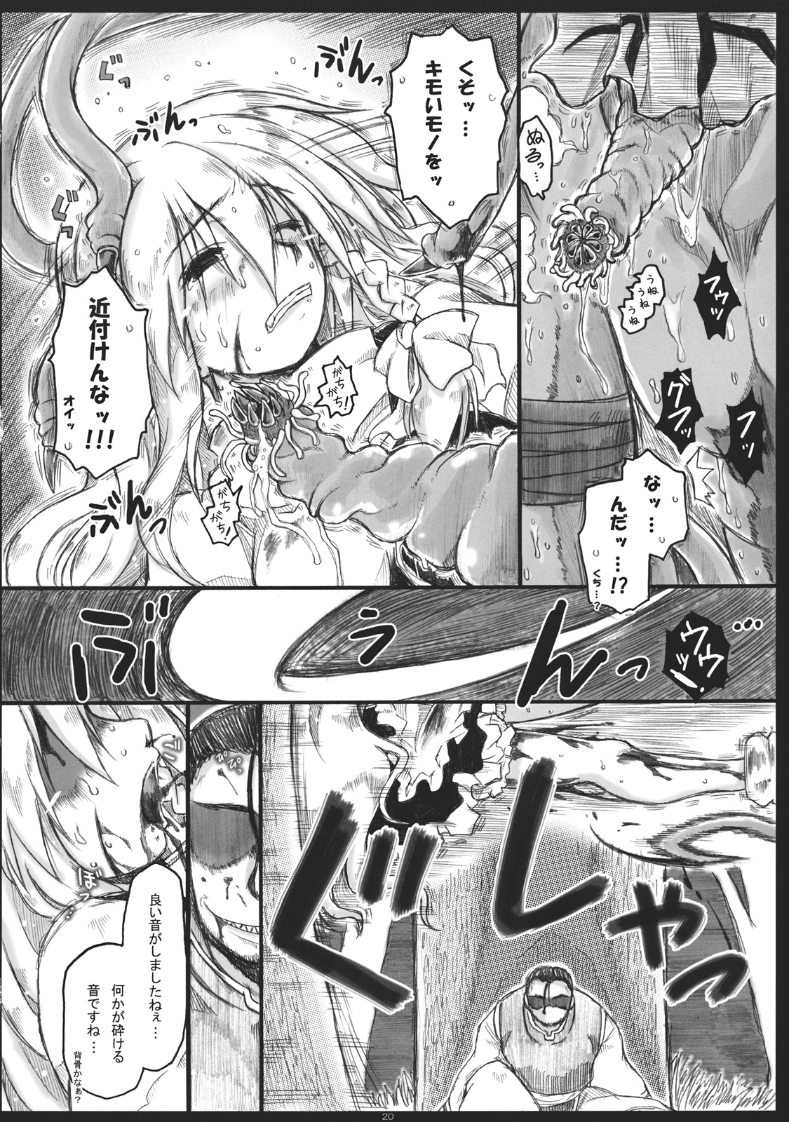 (例大祭9) [暗黒暴走組 (アイヌマニア)] 折レヌ星 非運ノ夢、結ビ (東方Project)