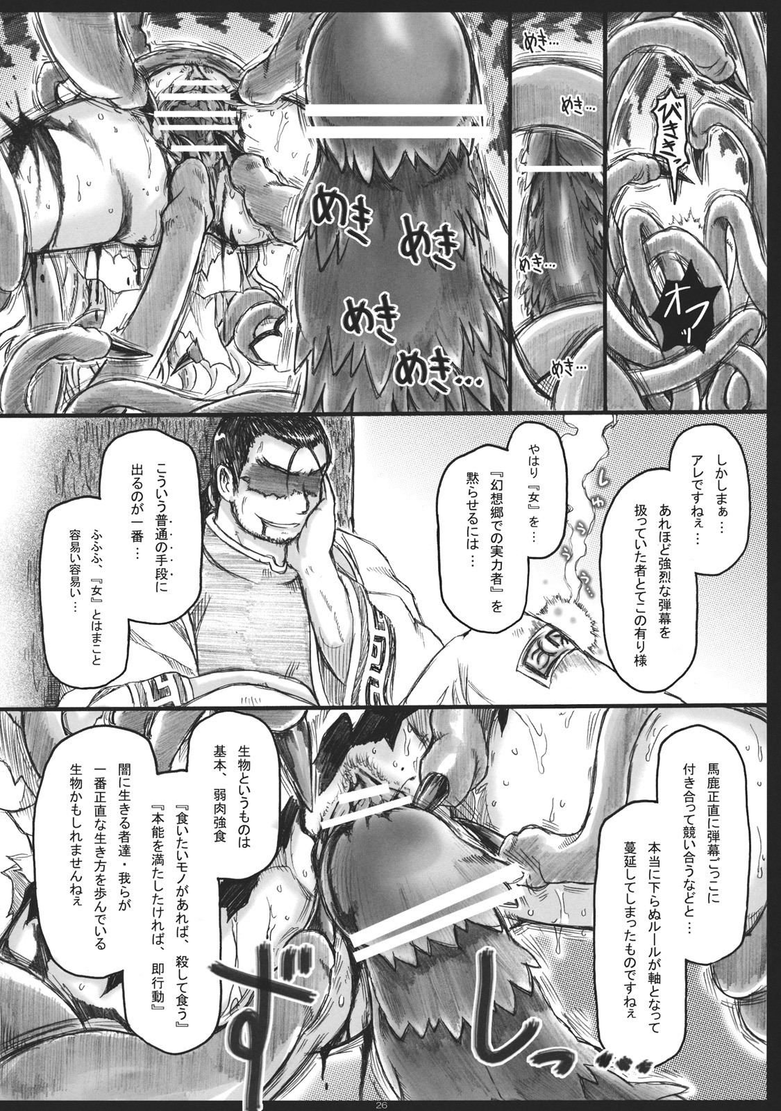 (例大祭9) [暗黒暴走組 (アイヌマニア)] 折レヌ星 非運ノ夢、結ビ (東方Project)