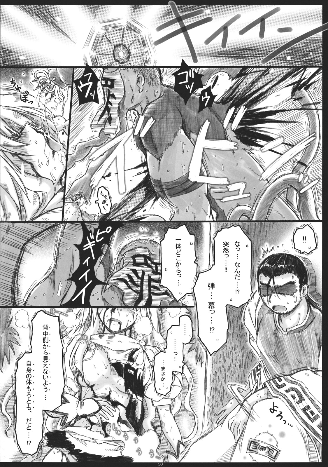 (例大祭9) [暗黒暴走組 (アイヌマニア)] 折レヌ星 非運ノ夢、結ビ (東方Project)