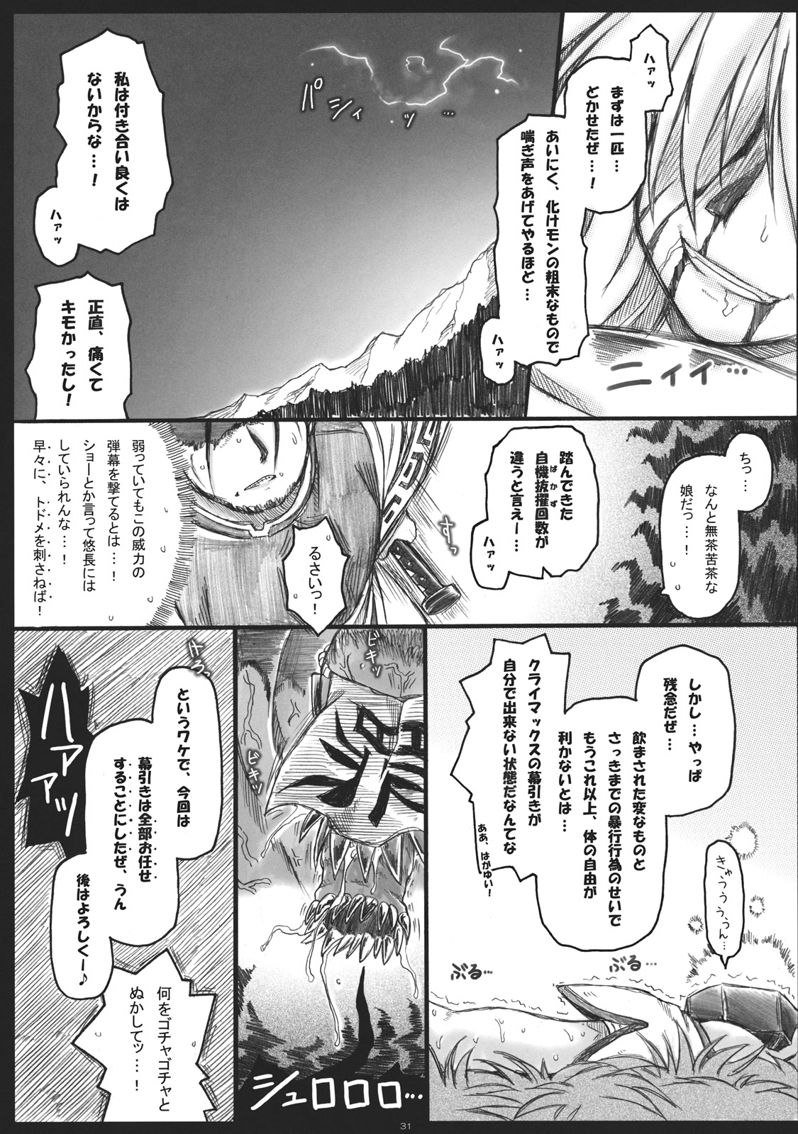 (例大祭9) [暗黒暴走組 (アイヌマニア)] 折レヌ星 非運ノ夢、結ビ (東方Project)