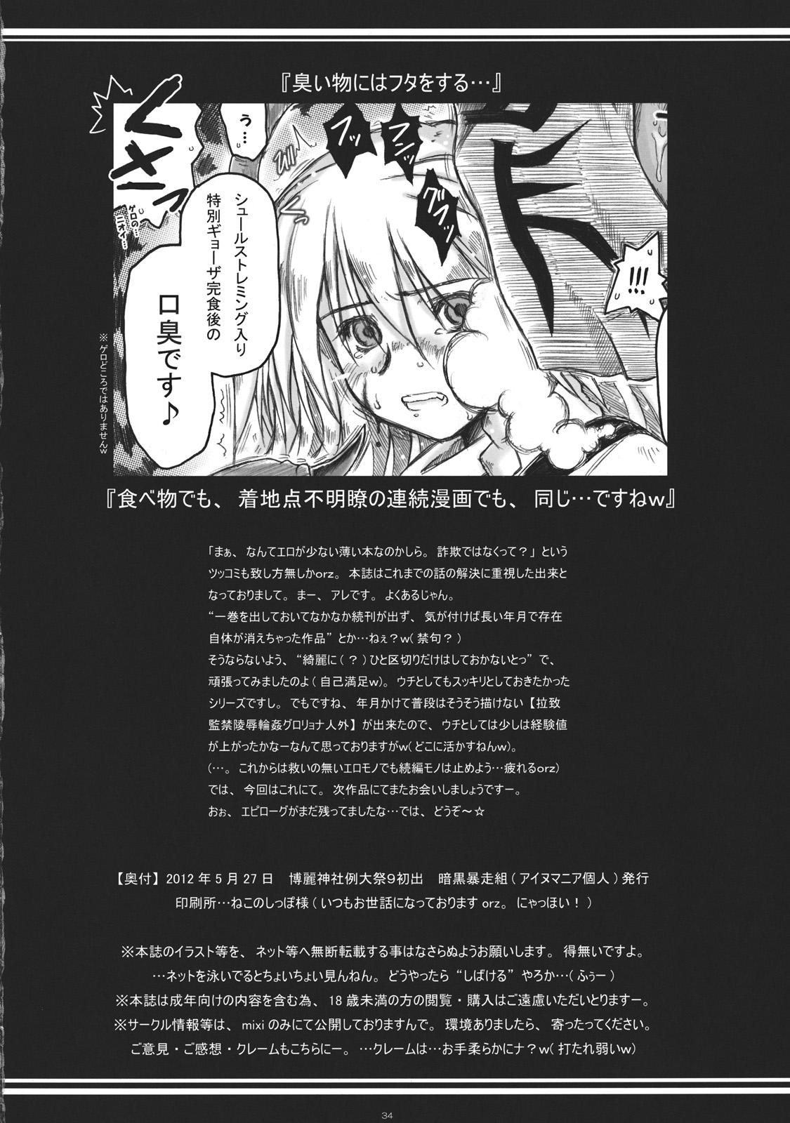 (例大祭9) [暗黒暴走組 (アイヌマニア)] 折レヌ星 非運ノ夢、結ビ (東方Project)