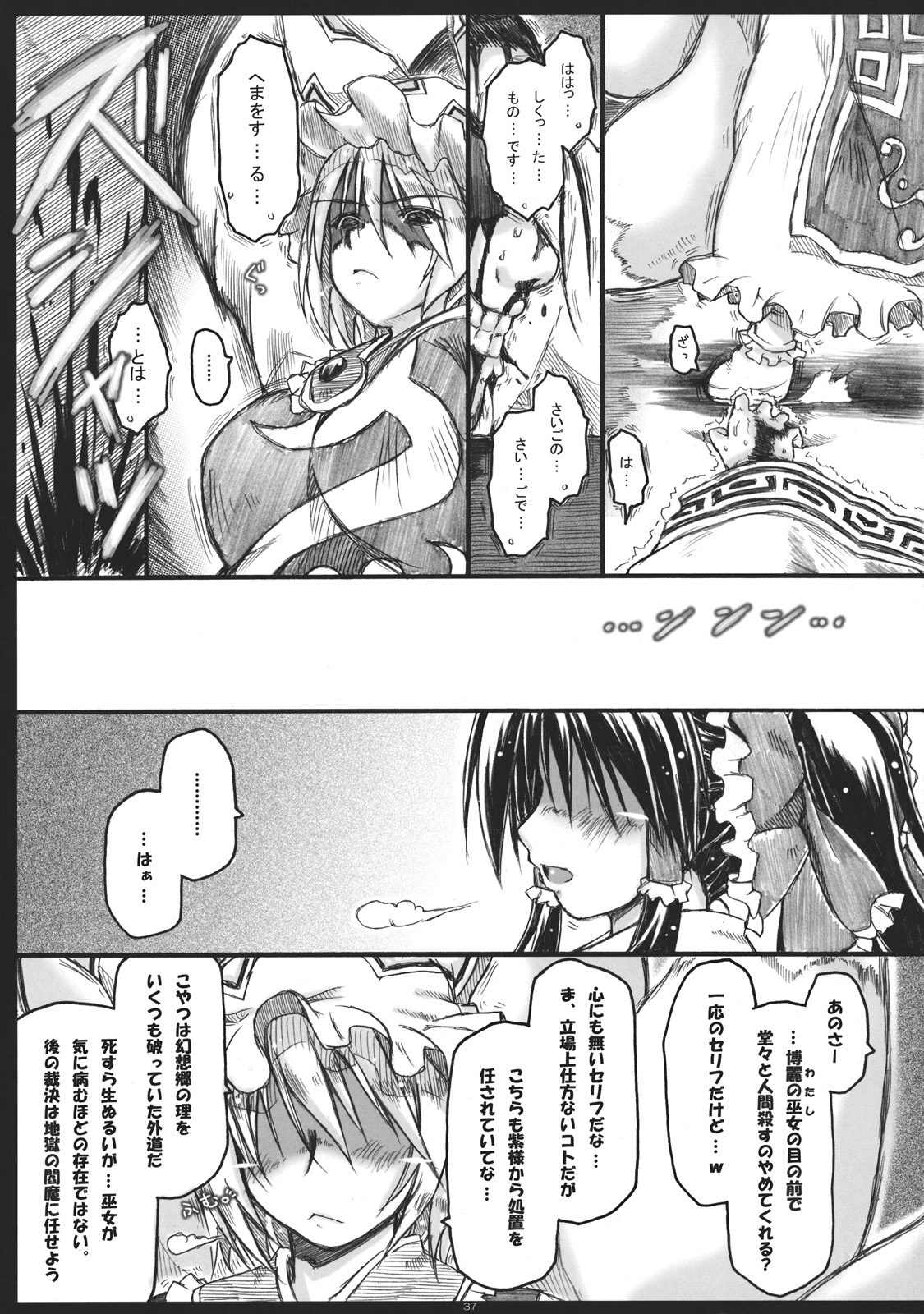 (例大祭9) [暗黒暴走組 (アイヌマニア)] 折レヌ星 非運ノ夢、結ビ (東方Project)