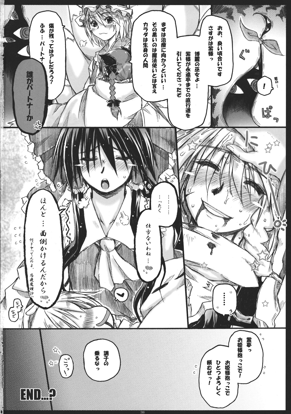 (例大祭9) [暗黒暴走組 (アイヌマニア)] 折レヌ星 非運ノ夢、結ビ (東方Project)