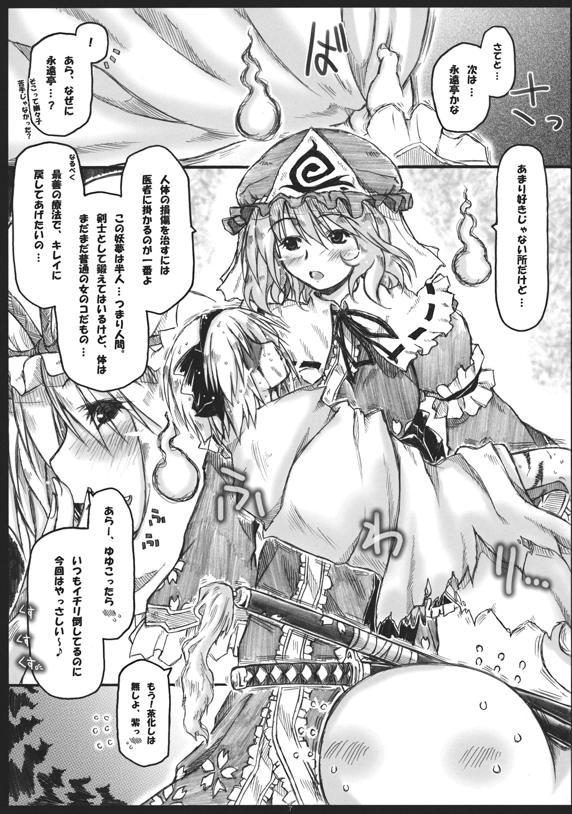 (例大祭9) [暗黒暴走組 (アイヌマニア)] 折レヌ星 非運ノ夢、結ビ (東方Project)
